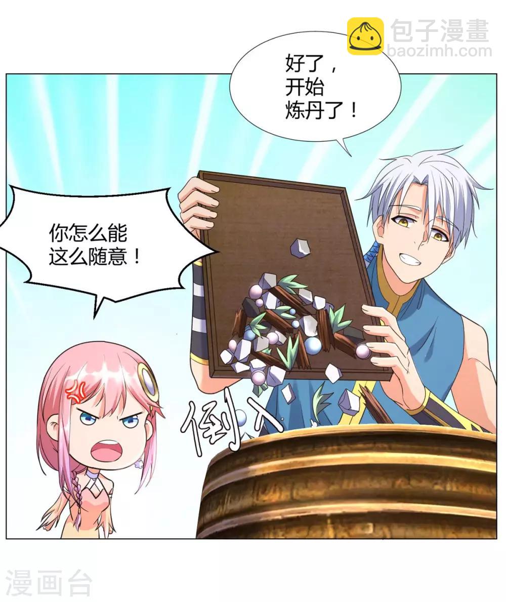 🍲至尊重生 第13话 十五岁的凝元境！ 第7页