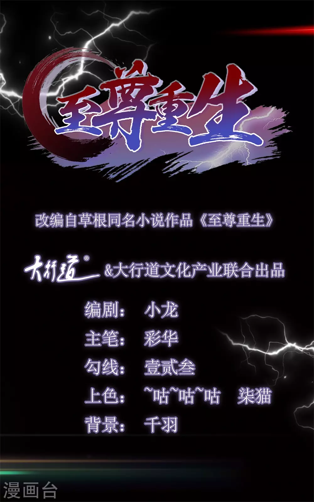 🍲至尊重生 第123话 诡异之光 第1页