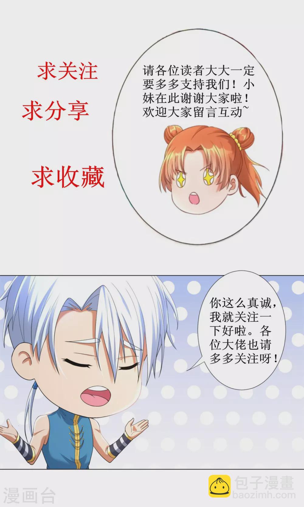 🍲至尊重生 第123话 诡异之光 第21页