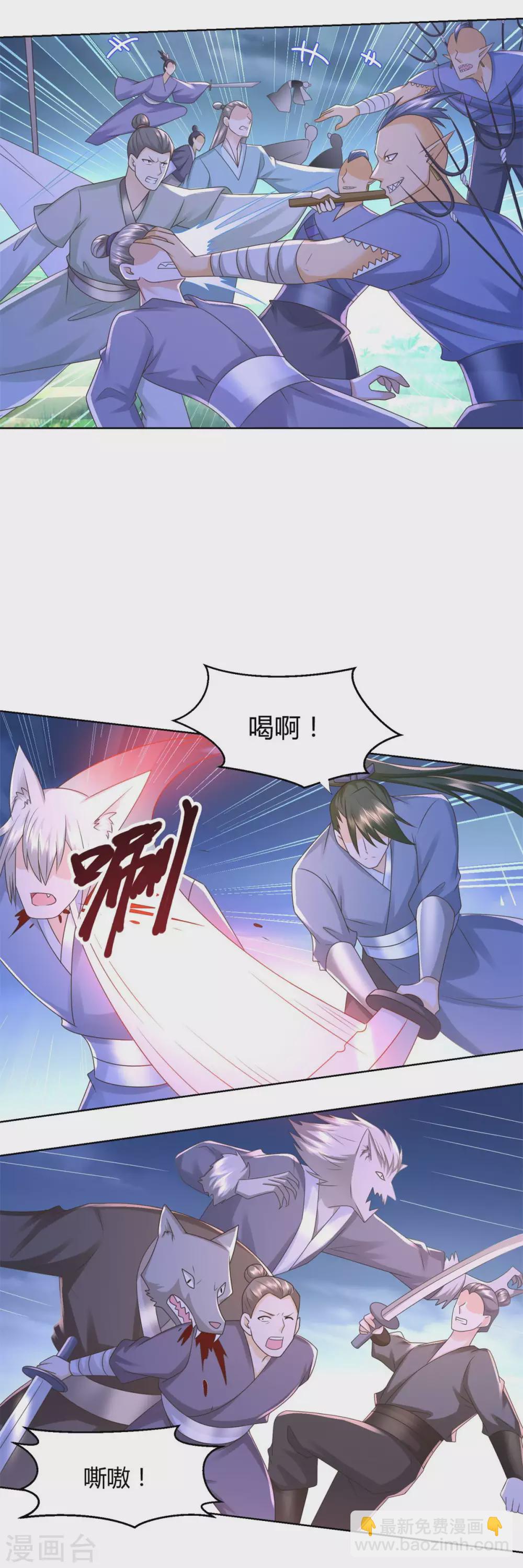 🍲至尊重生 第125话 兽族袭来 第11页