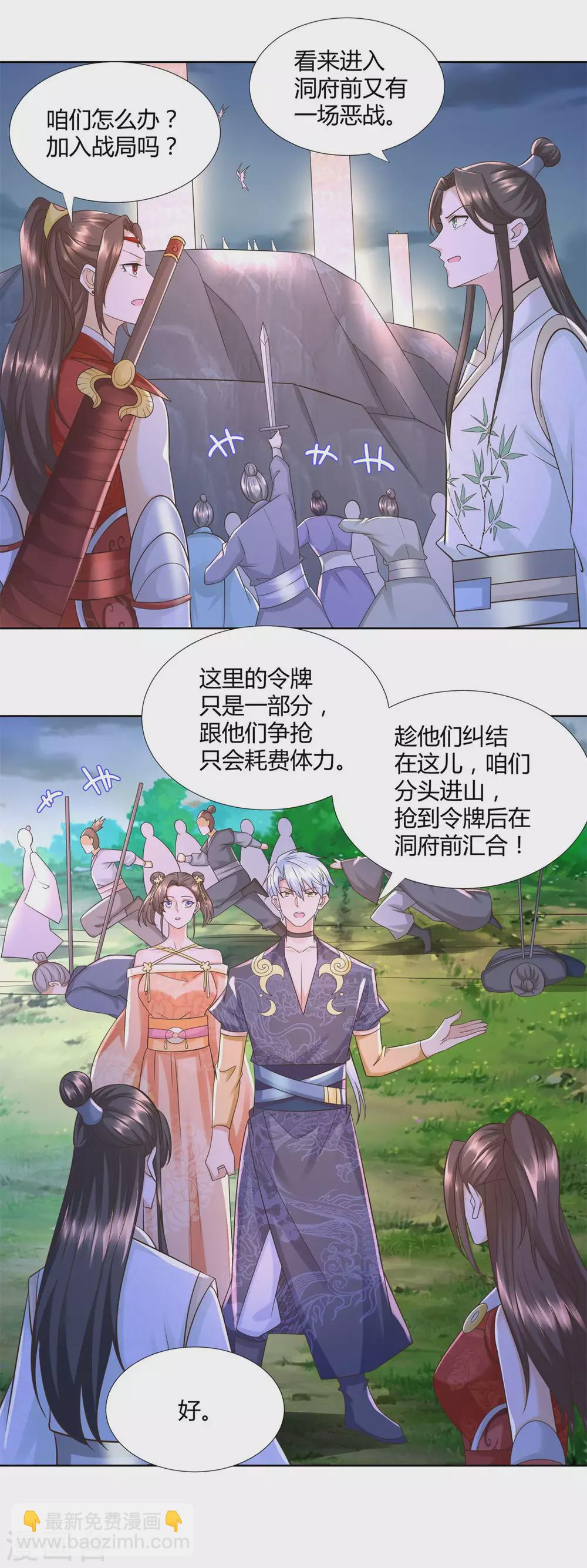 🍲至尊重生 第125话 兽族袭来 第14页