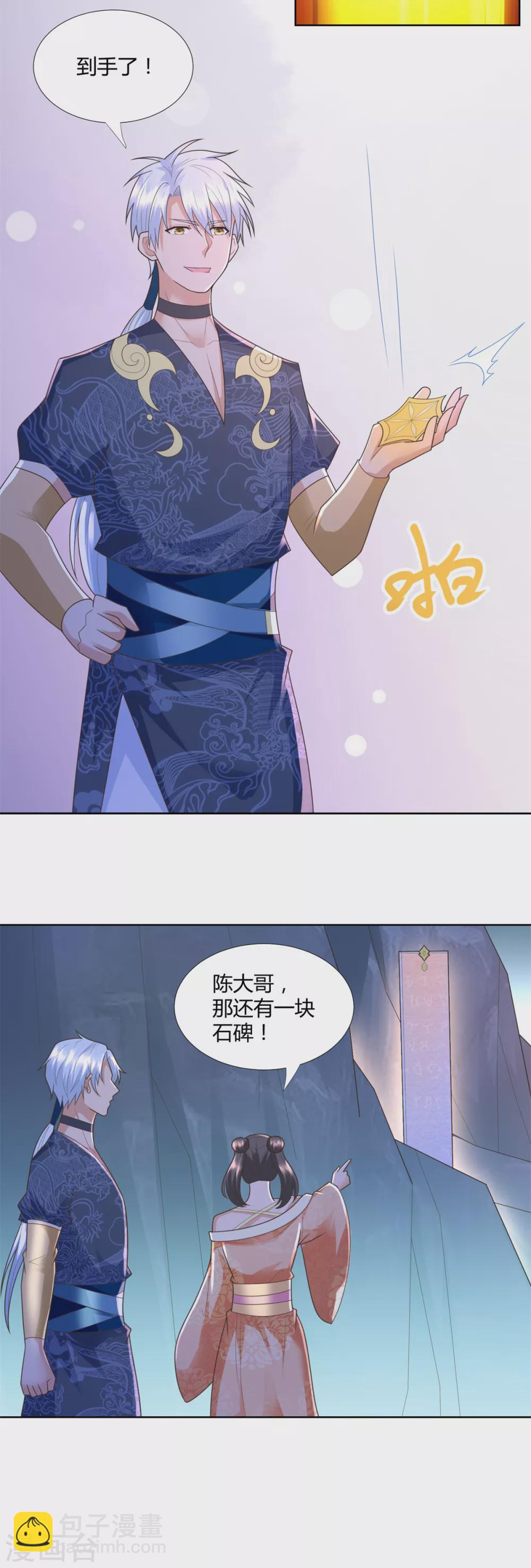 🍲至尊重生 第125话 兽族袭来 第17页