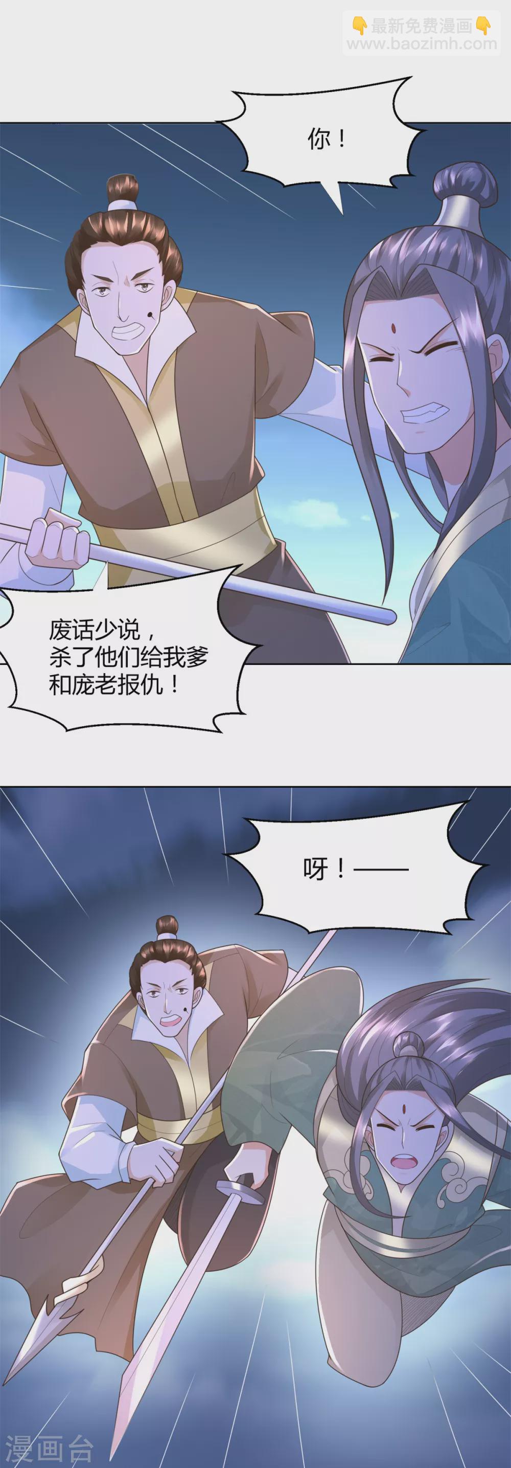 🍲至尊重生 第125话 兽族袭来 第3页