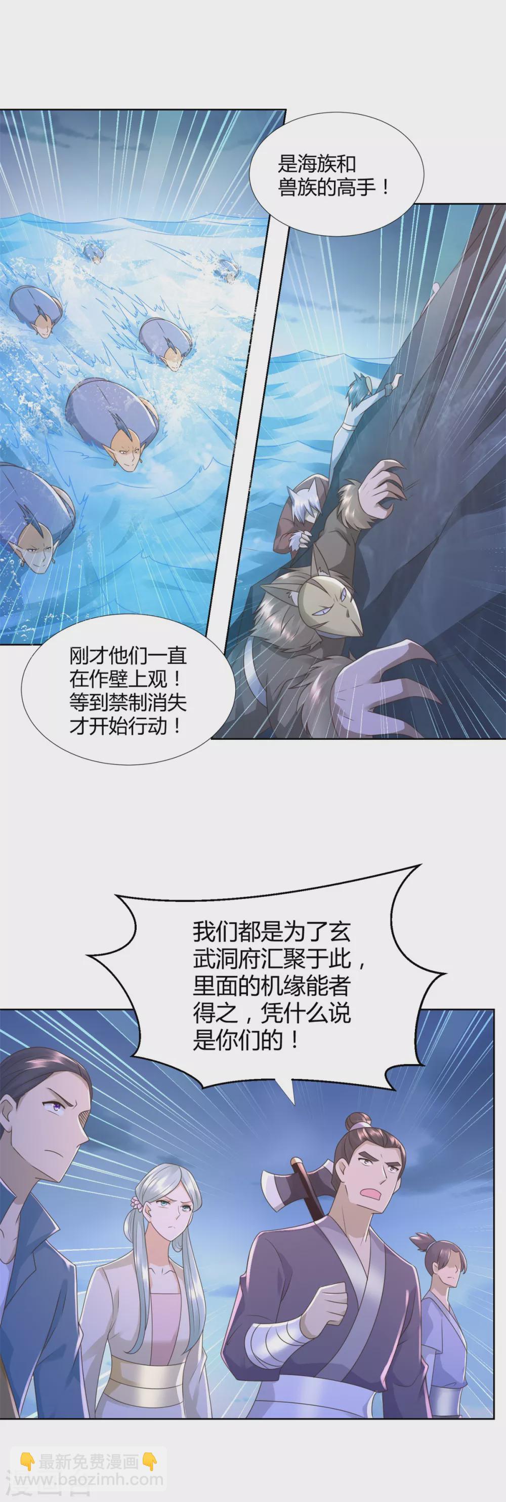 🍲至尊重生 第125话 兽族袭来 第8页
