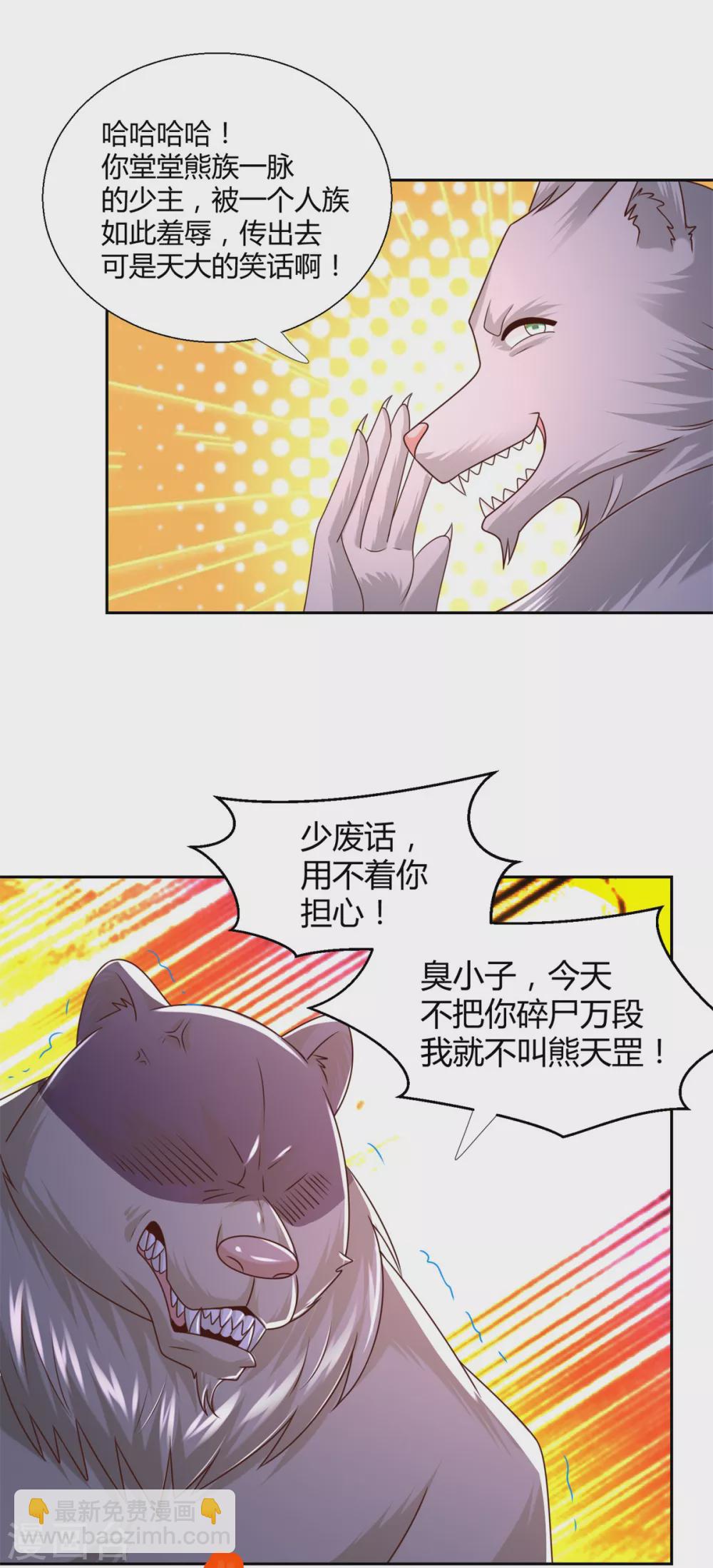 🍲至尊重生 第129话 争夺龟壳 第12页