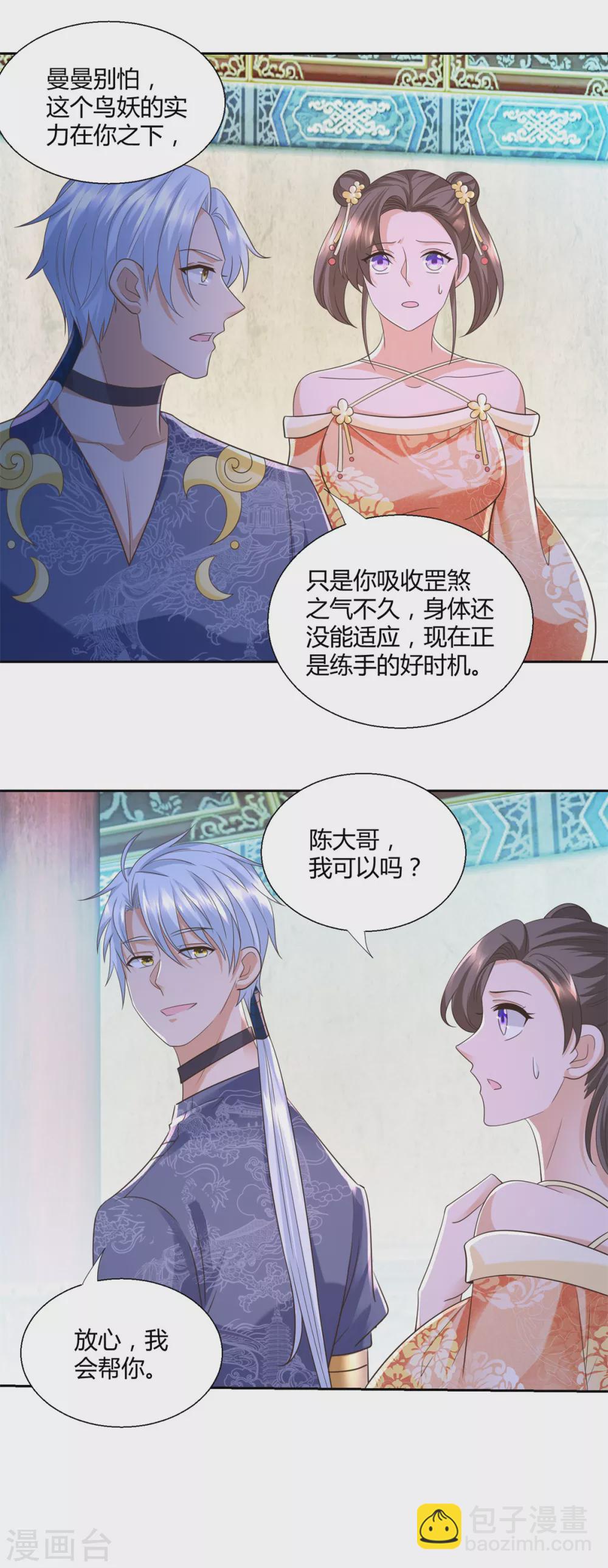 🍲至尊重生 第129话 争夺龟壳 第5页