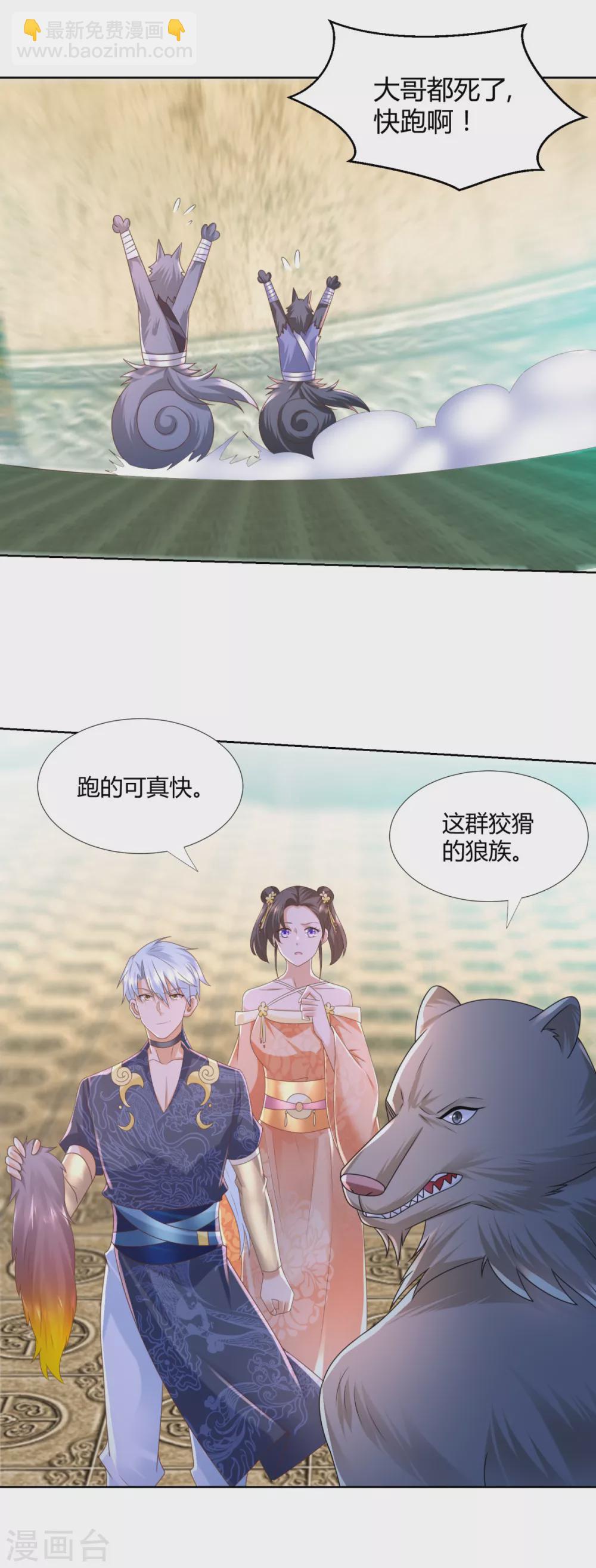 🍲至尊重生 第131话 妖丹 第10页