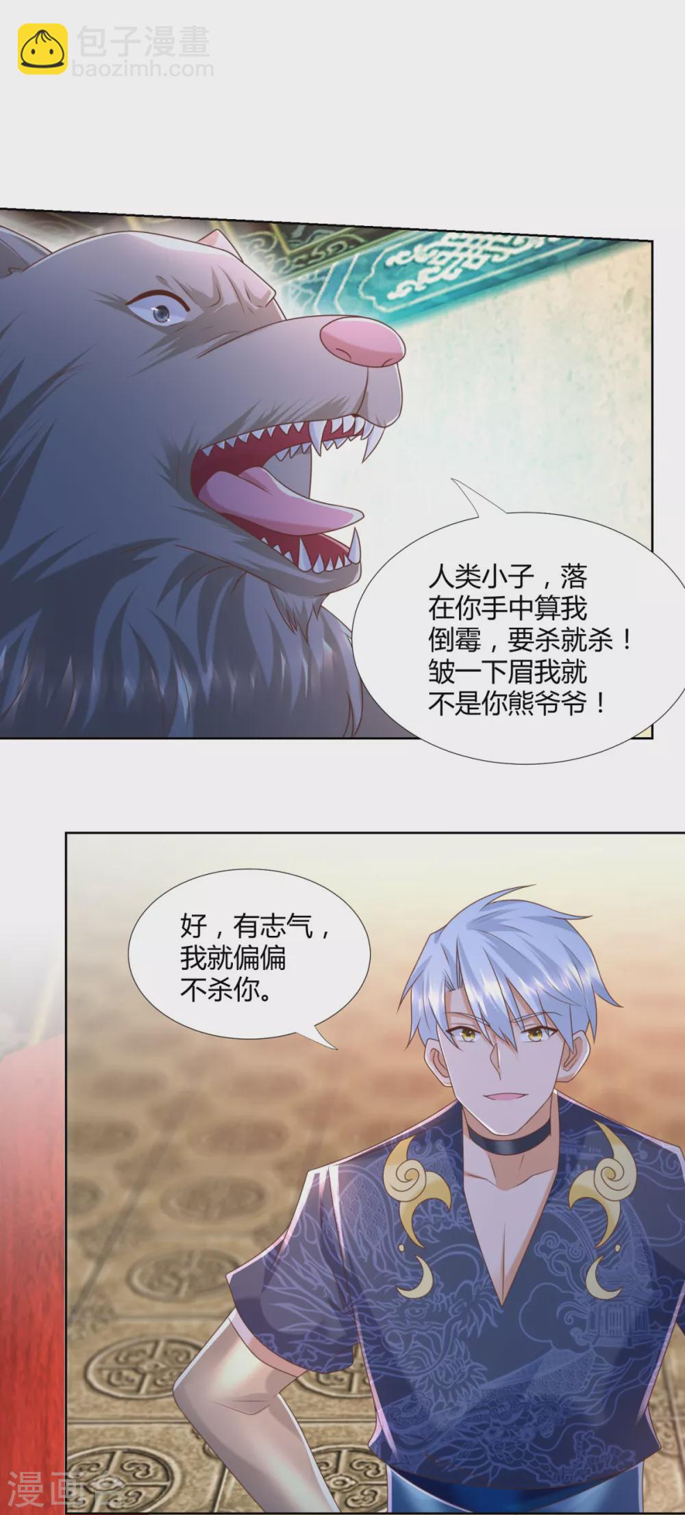 🍲至尊重生 第131话 妖丹 第11页