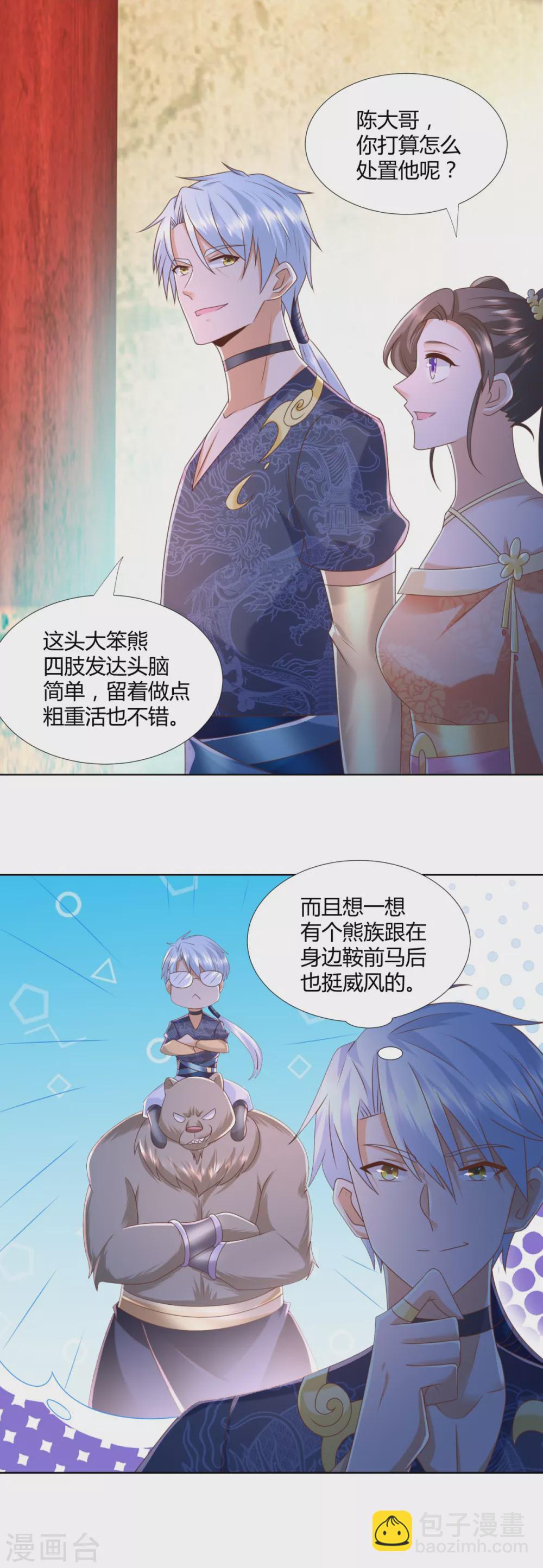 🍲至尊重生 第131话 妖丹 第12页