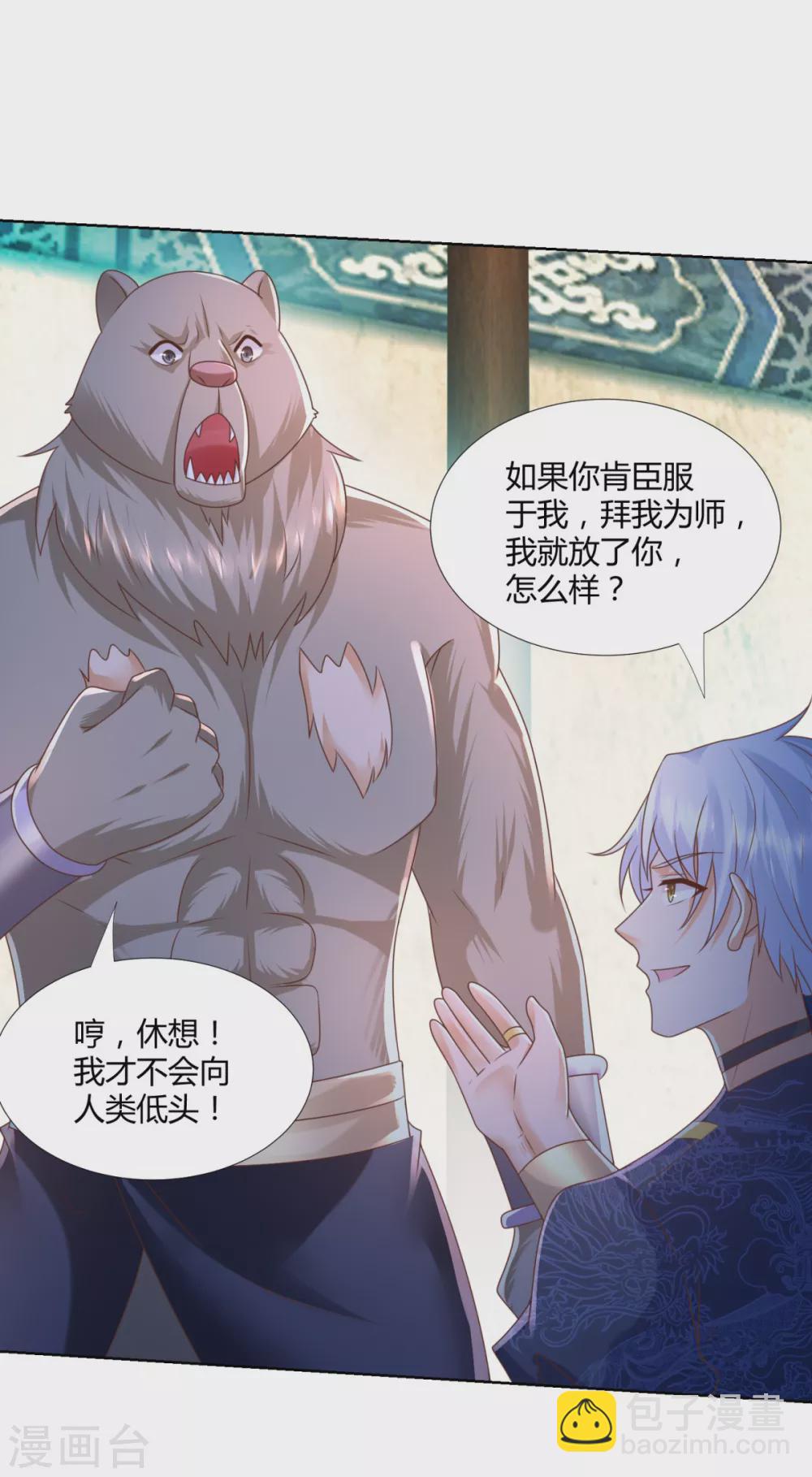🍲至尊重生 第131话 妖丹 第13页