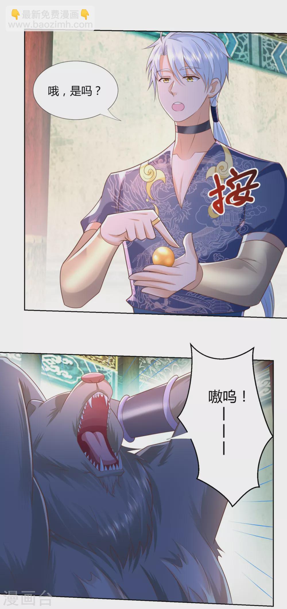 🍲至尊重生 第131话 妖丹 第14页
