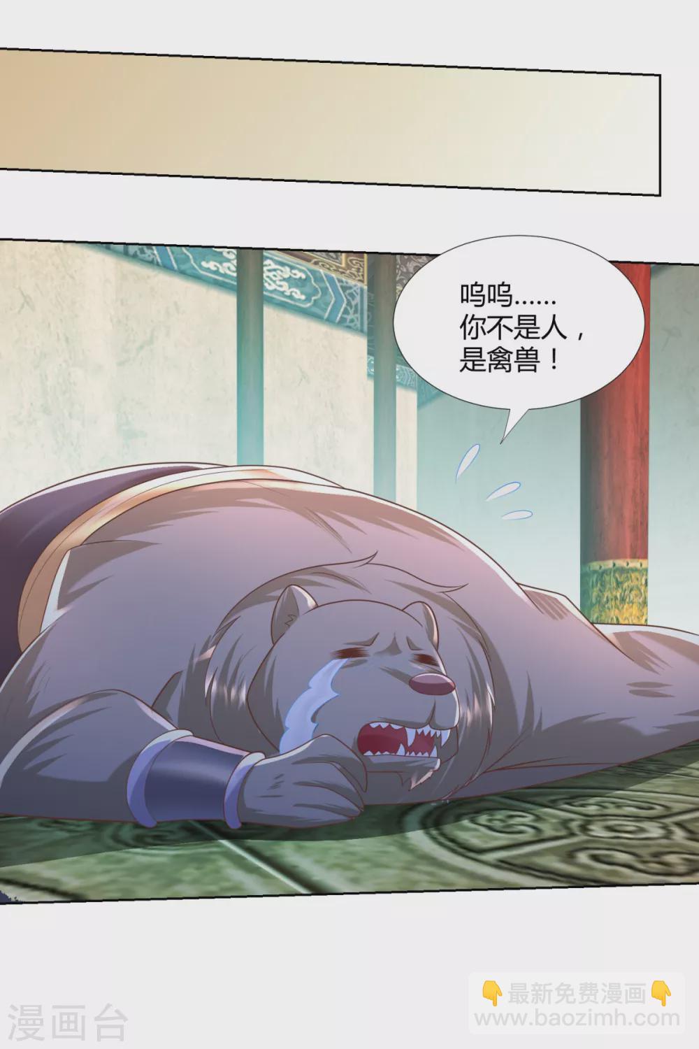 🍲至尊重生 第131话 妖丹 第17页