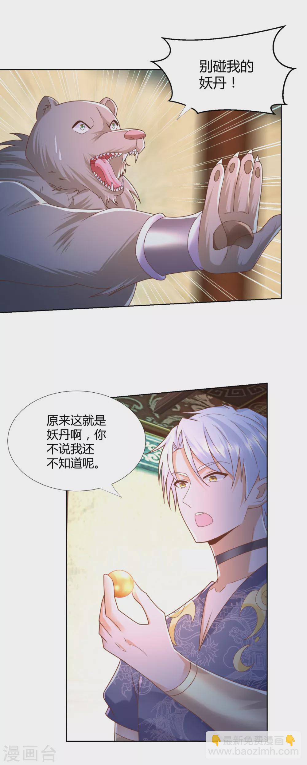 🍲至尊重生 第131话 妖丹 第2页