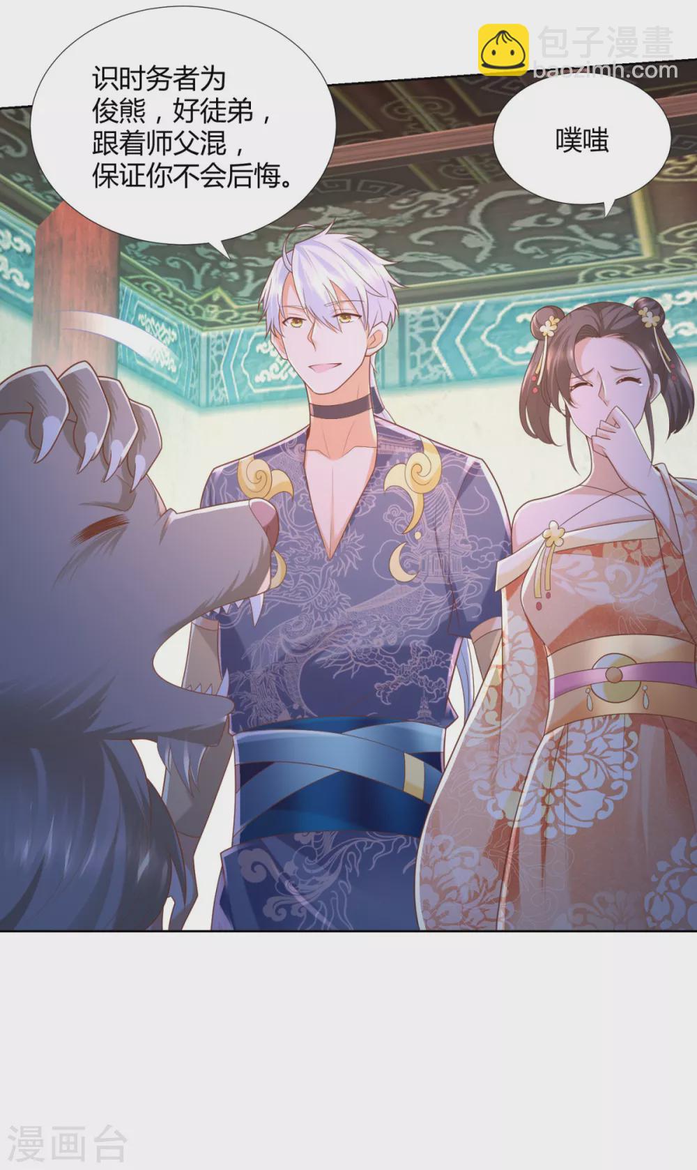 🍲至尊重生 第131话 妖丹 第20页