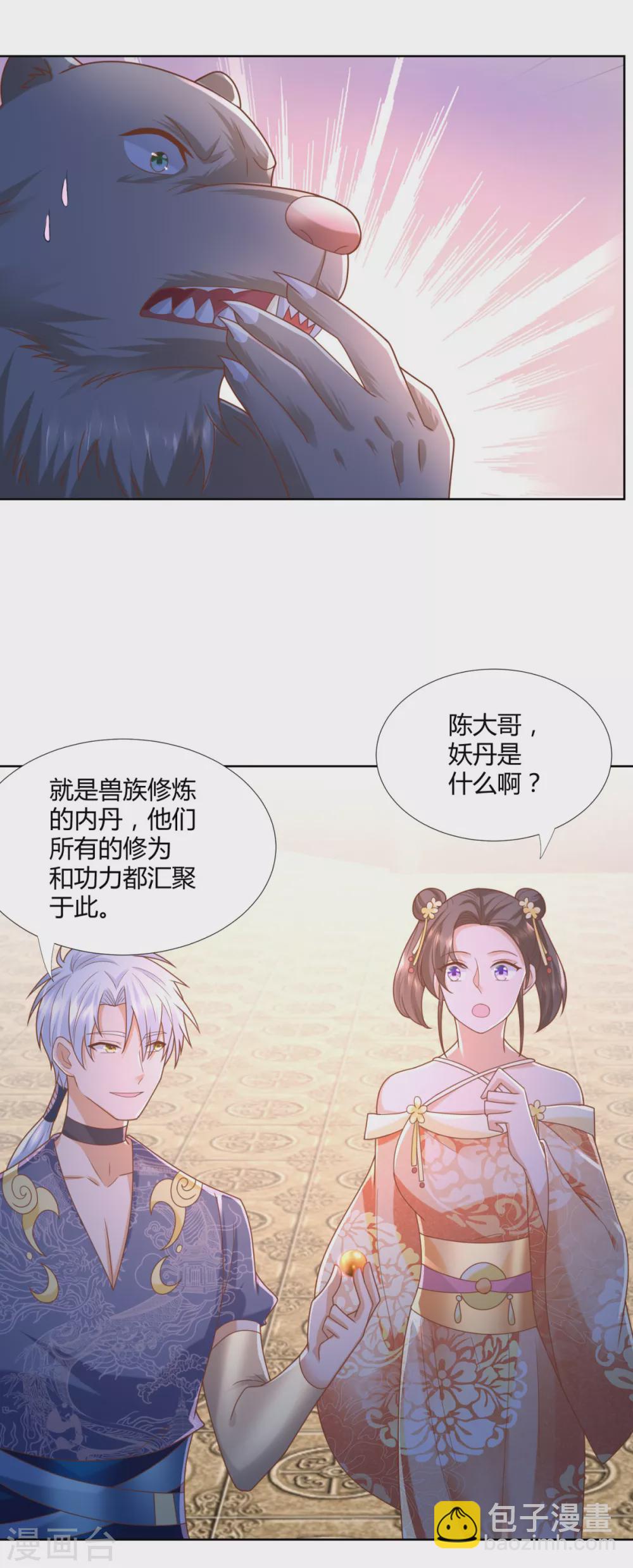 🍲至尊重生 第131话 妖丹 第3页