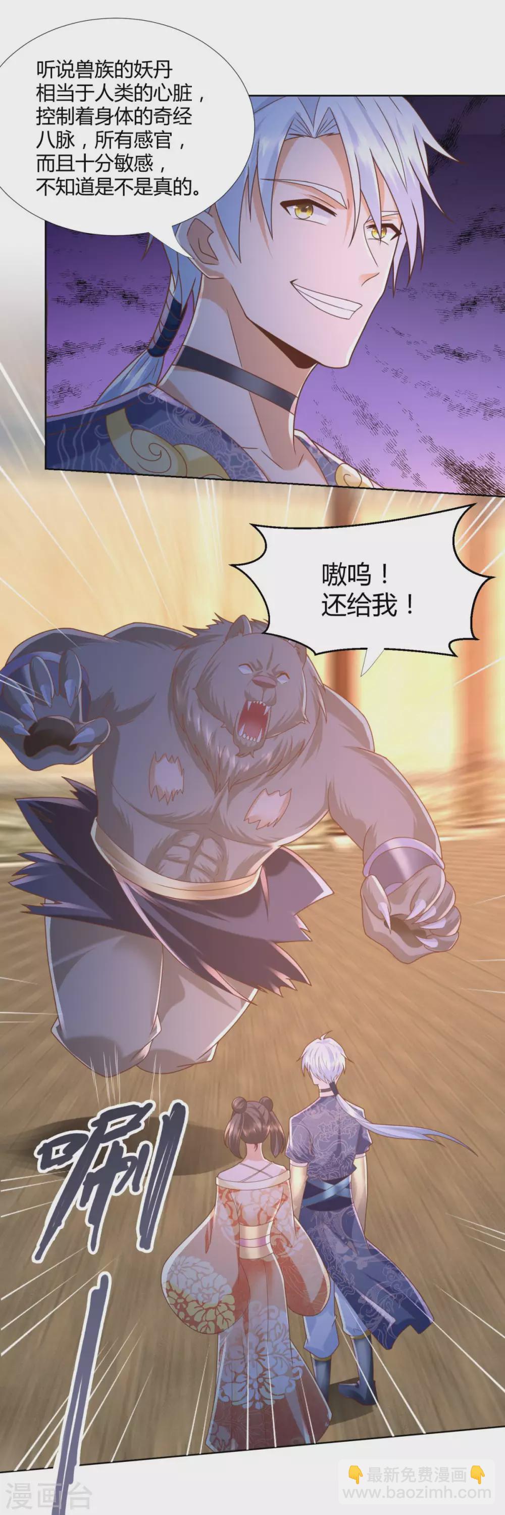 🍲至尊重生 第131话 妖丹 第4页