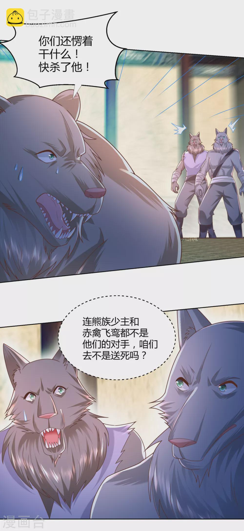 🍲至尊重生 第131话 妖丹 第6页