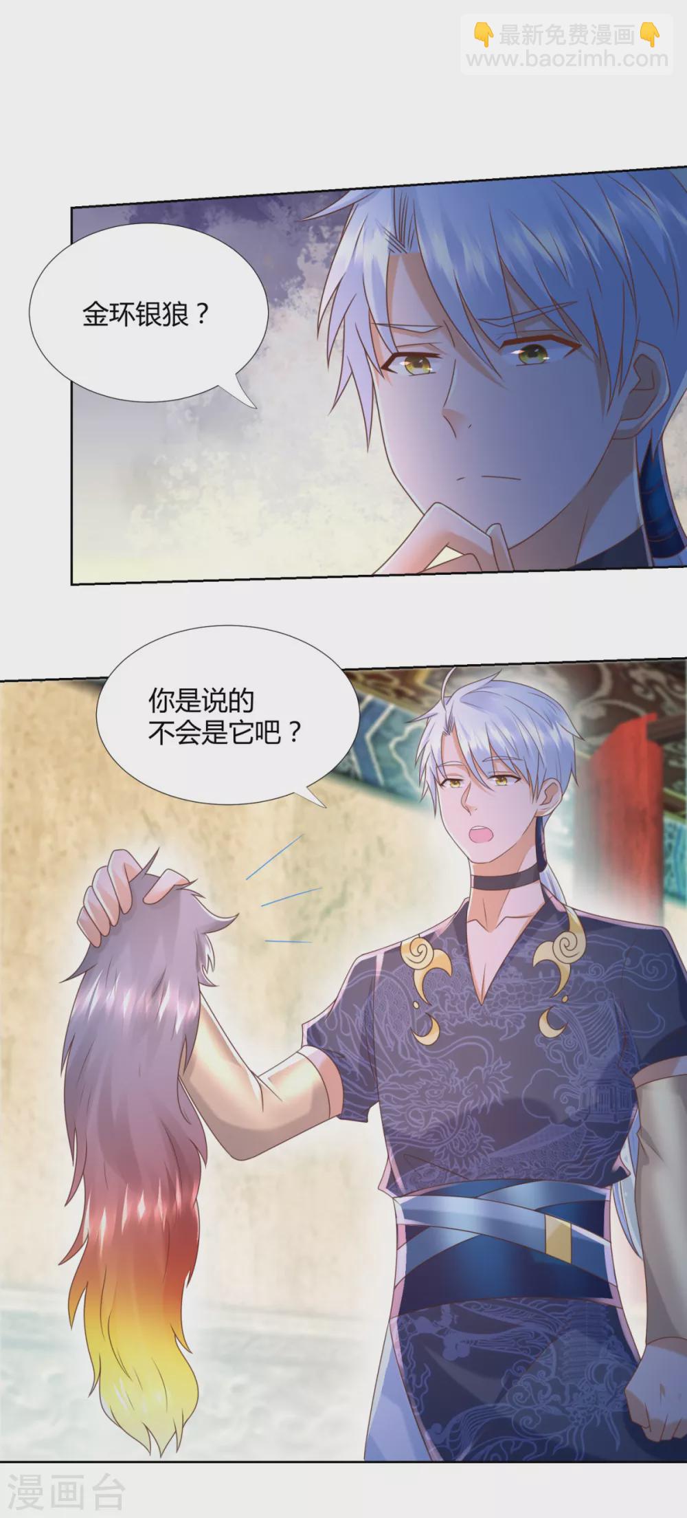 🍲至尊重生 第131话 妖丹 第8页