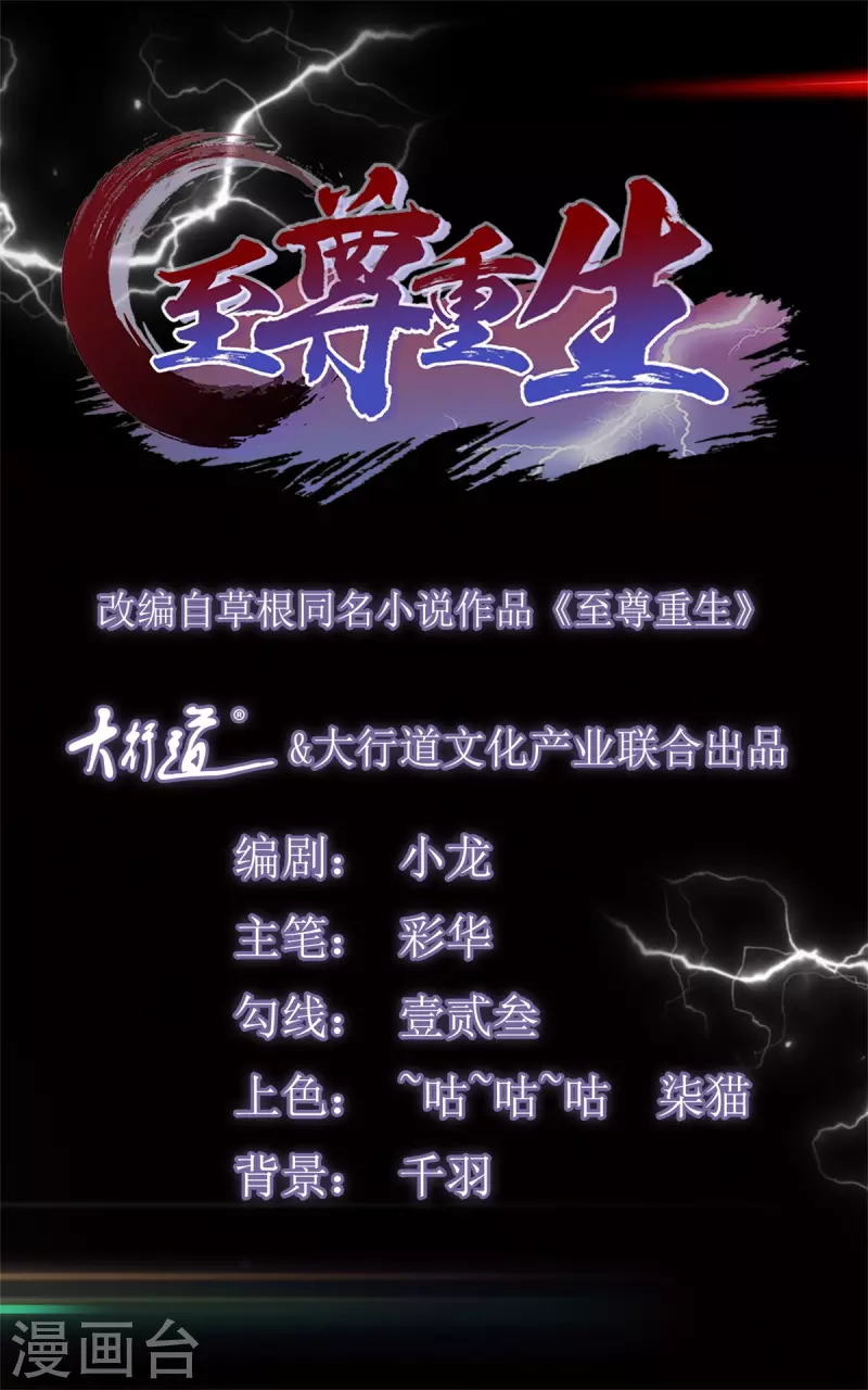 🍲至尊重生 第137话 太丢人了 第1页
