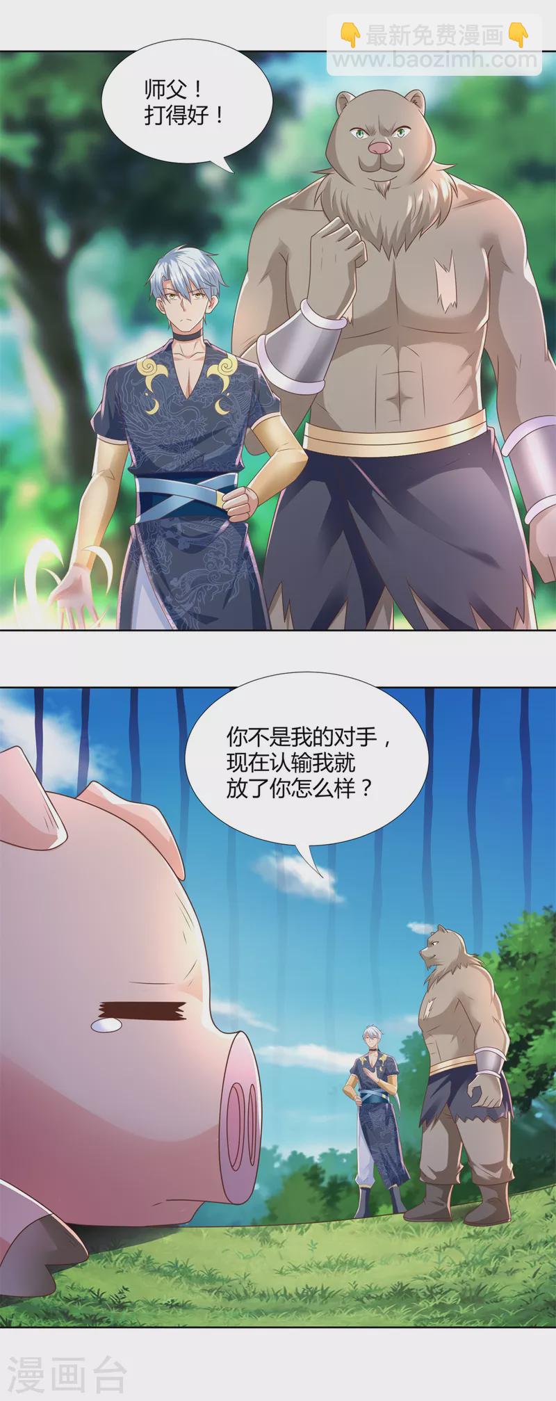 🍲至尊重生 第137话 太丢人了 第15页