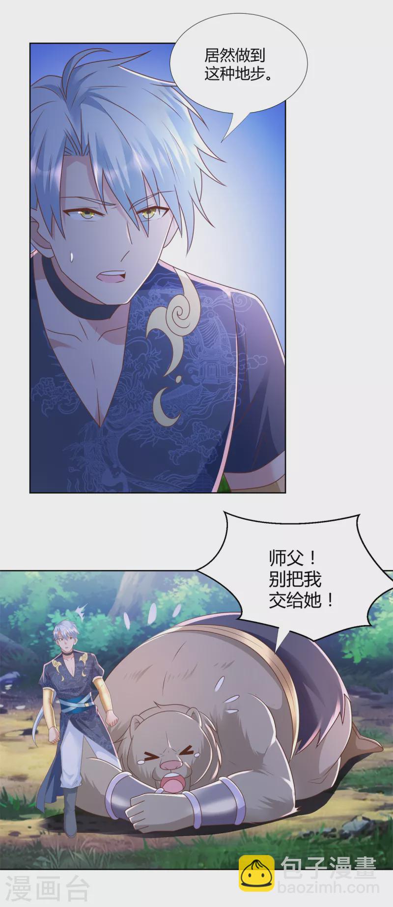 🍲至尊重生 第137话 太丢人了 第21页