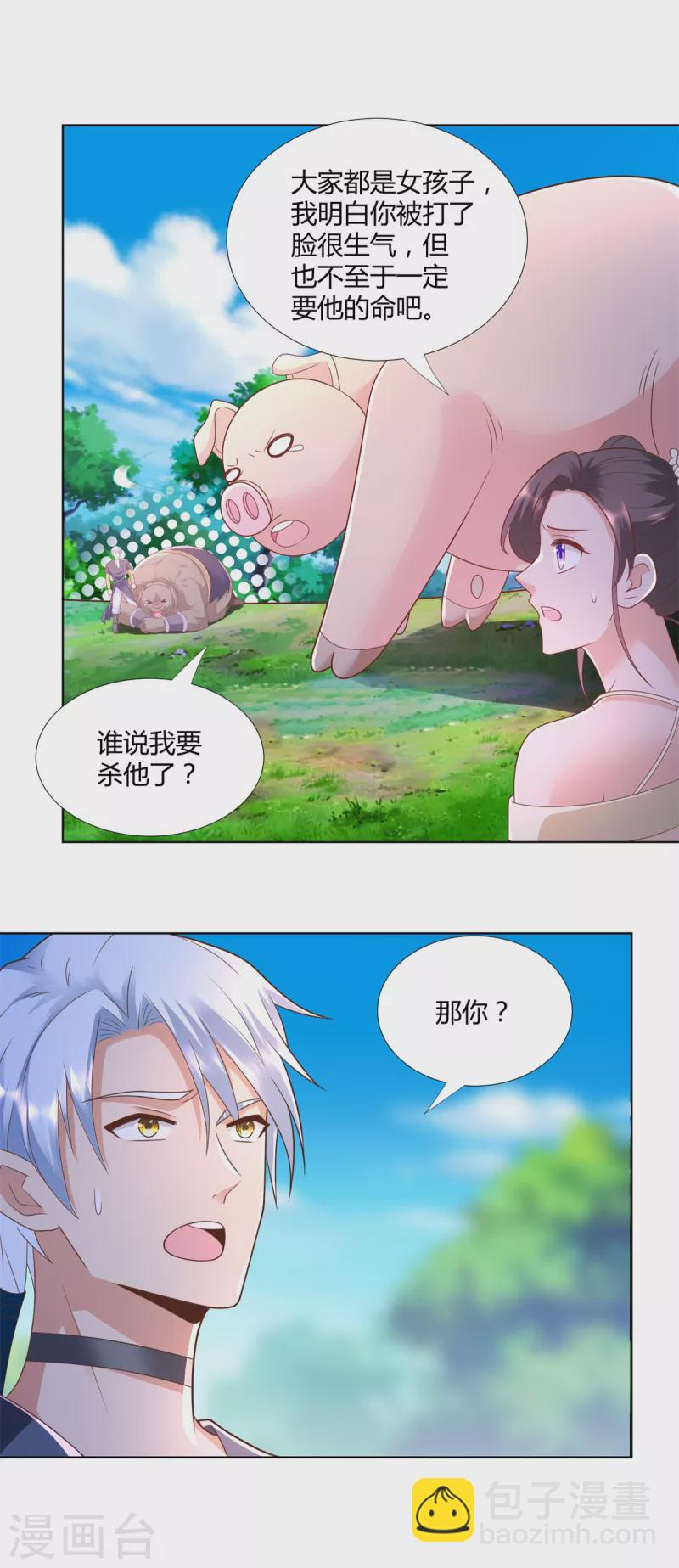 🍲至尊重生 第137话 太丢人了 第22页