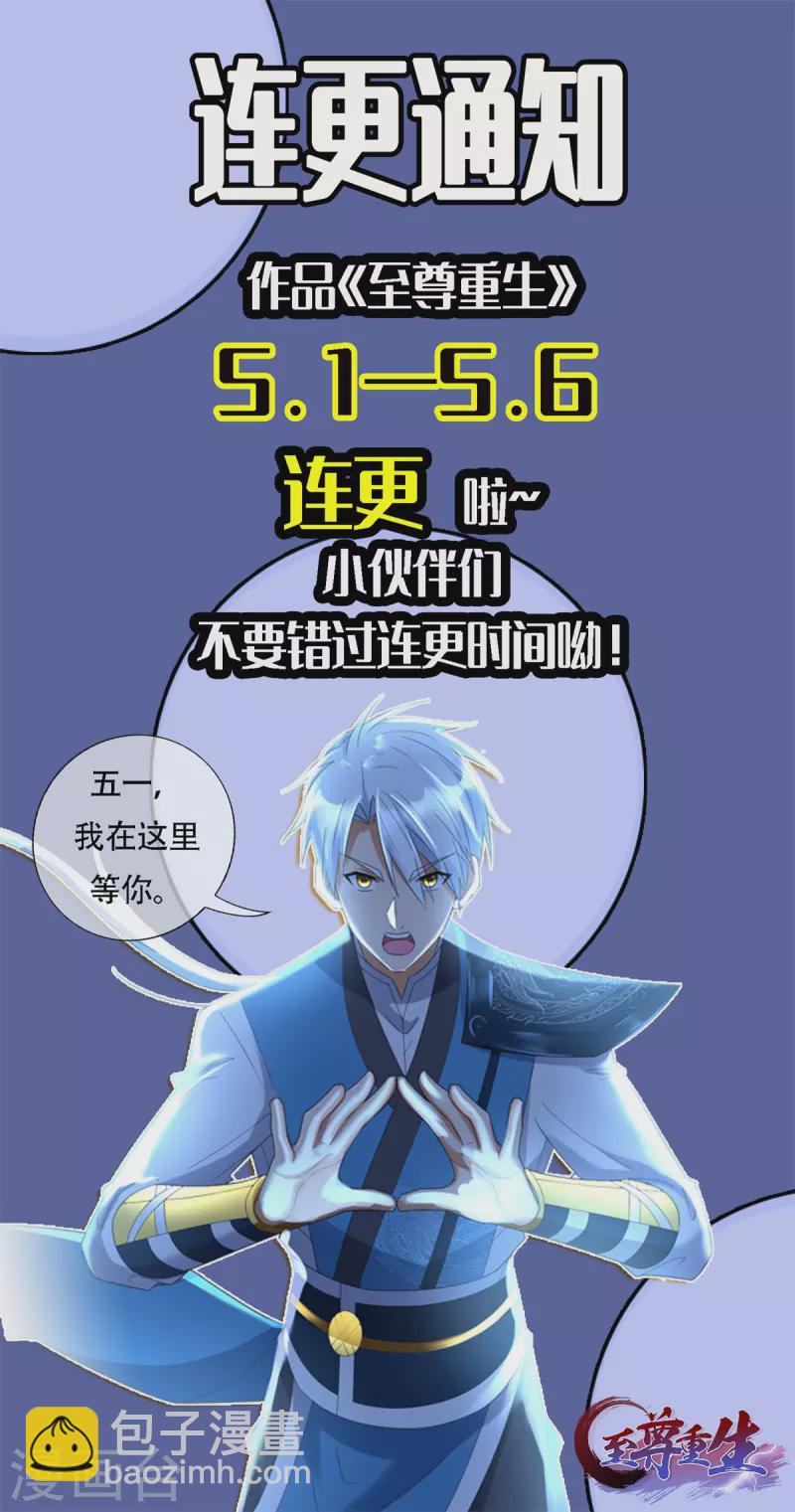 🍲至尊重生 第137话 太丢人了 第25页