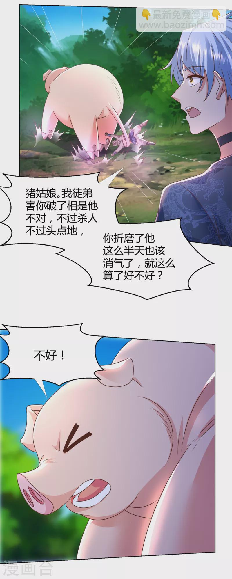 🍲至尊重生 第137话 太丢人了 第7页