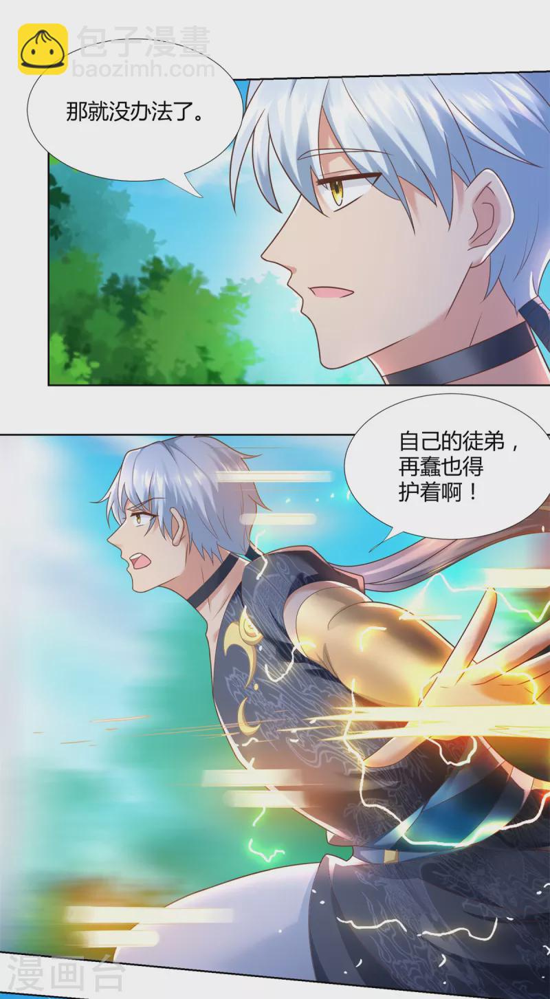 🍲至尊重生 第137话 太丢人了 第8页