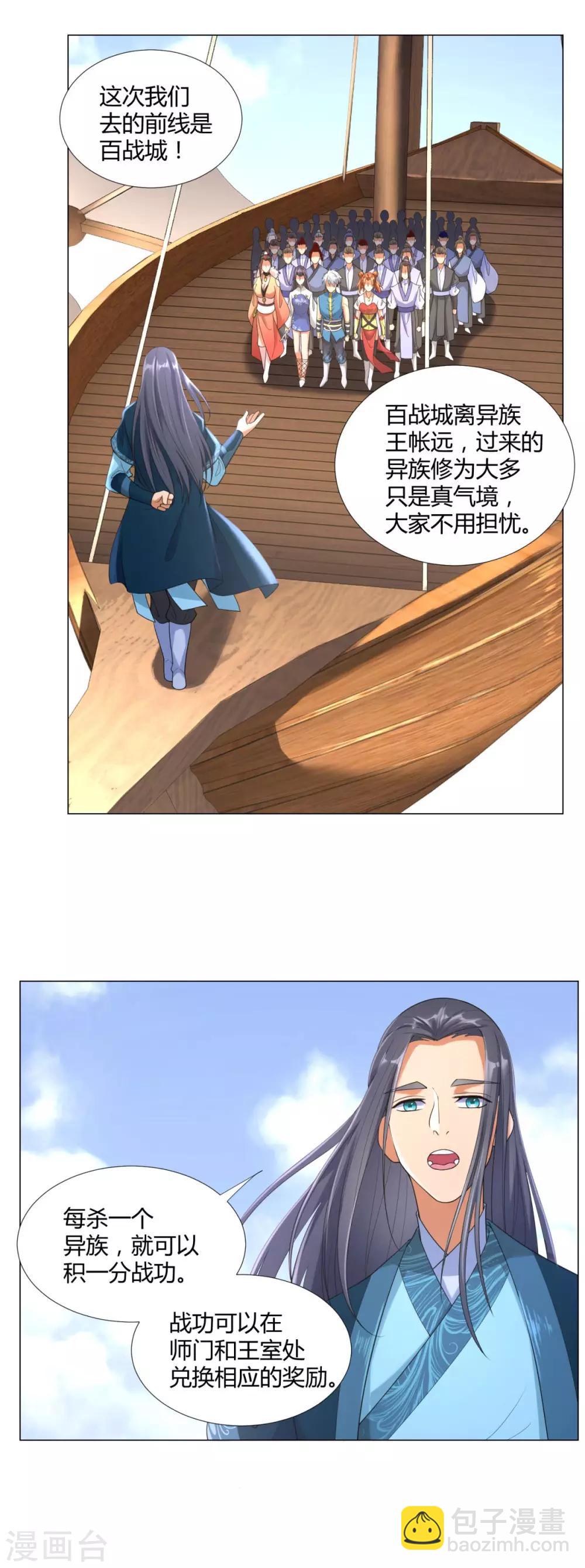 🍲至尊重生 第15话 百战城 第12页