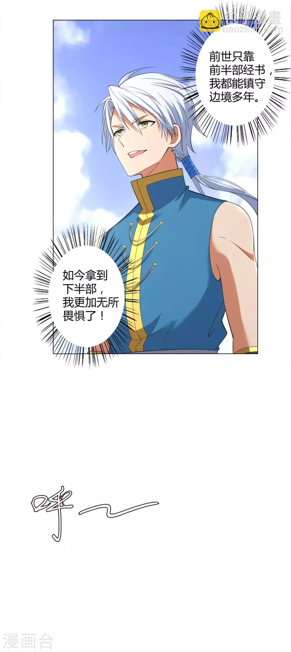 🍲至尊重生 第15话 百战城 第14页