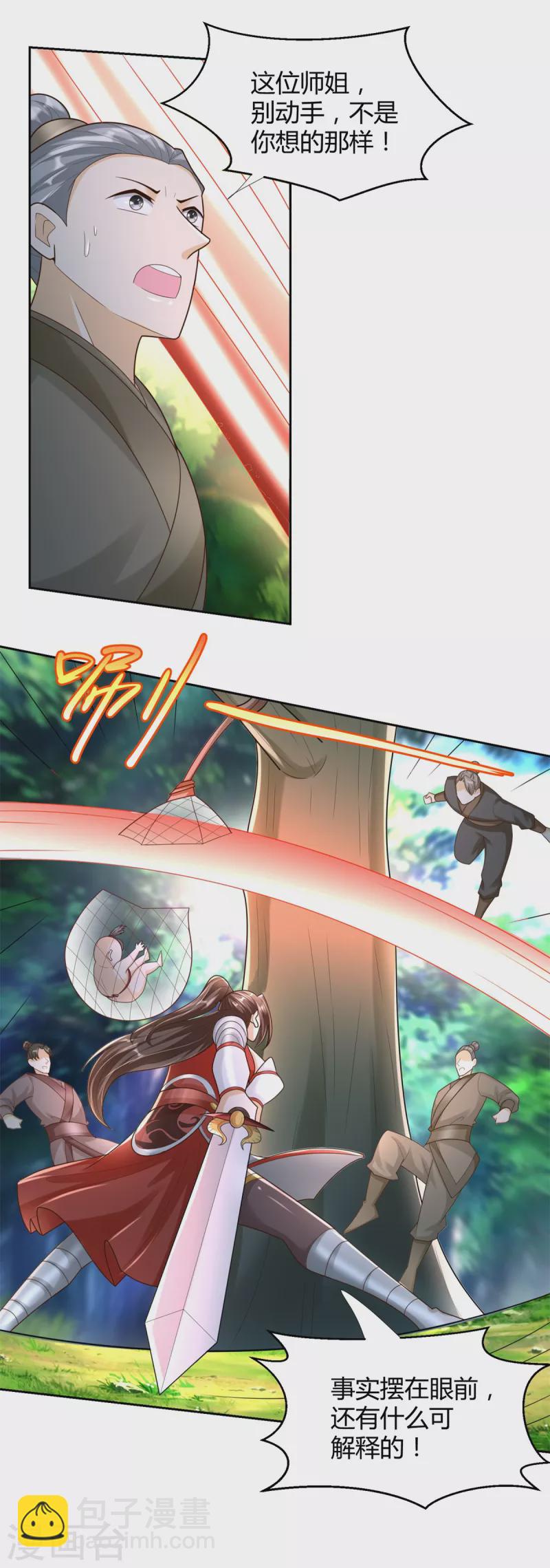 🍲至尊重生 第141话 玄武神药 第11页
