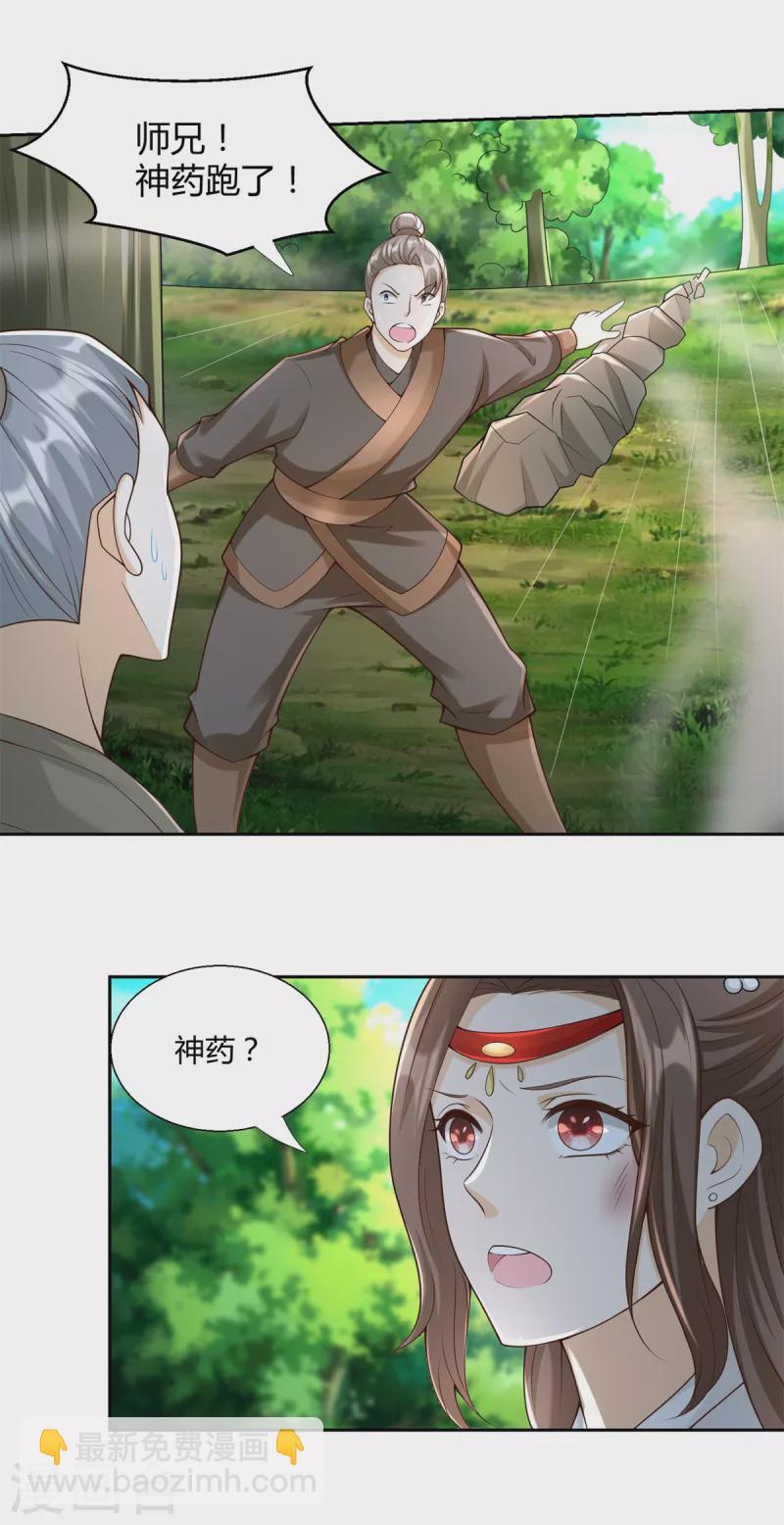 🍲至尊重生 第141话 玄武神药 第14页