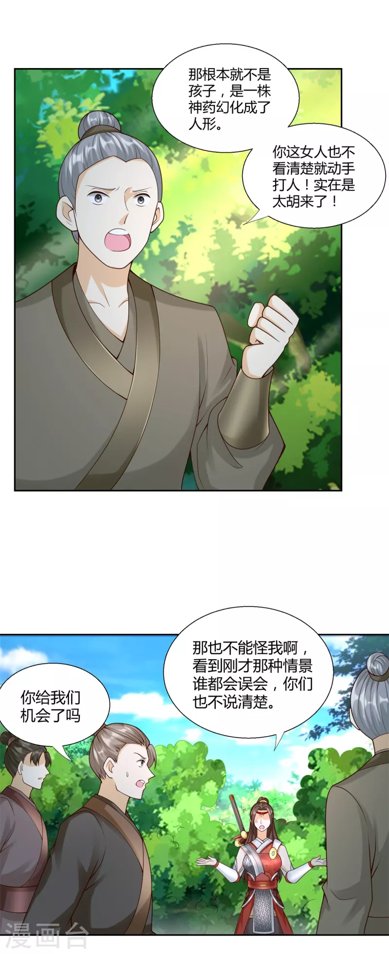 🍲至尊重生 第141话 玄武神药 第15页