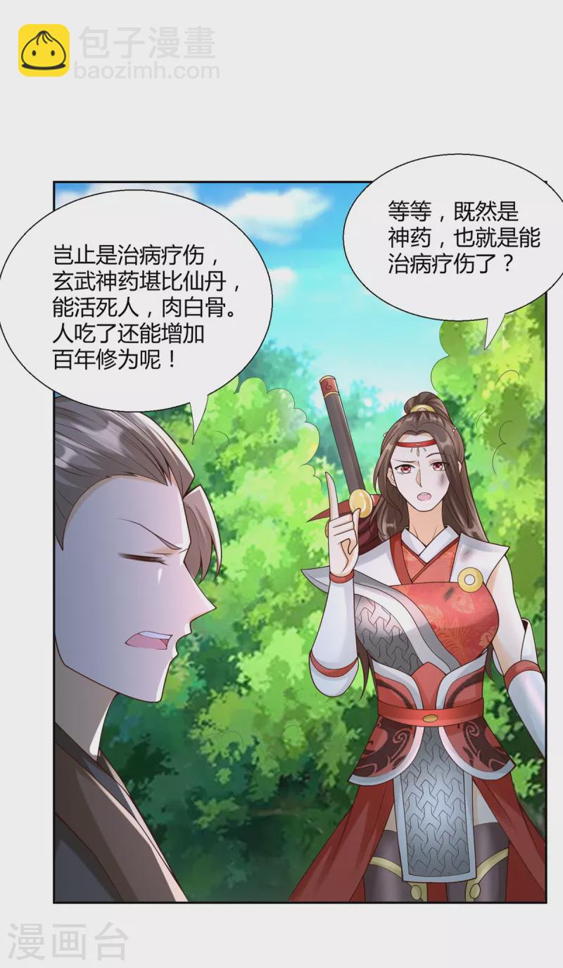 🍲至尊重生 第141话 玄武神药 第16页