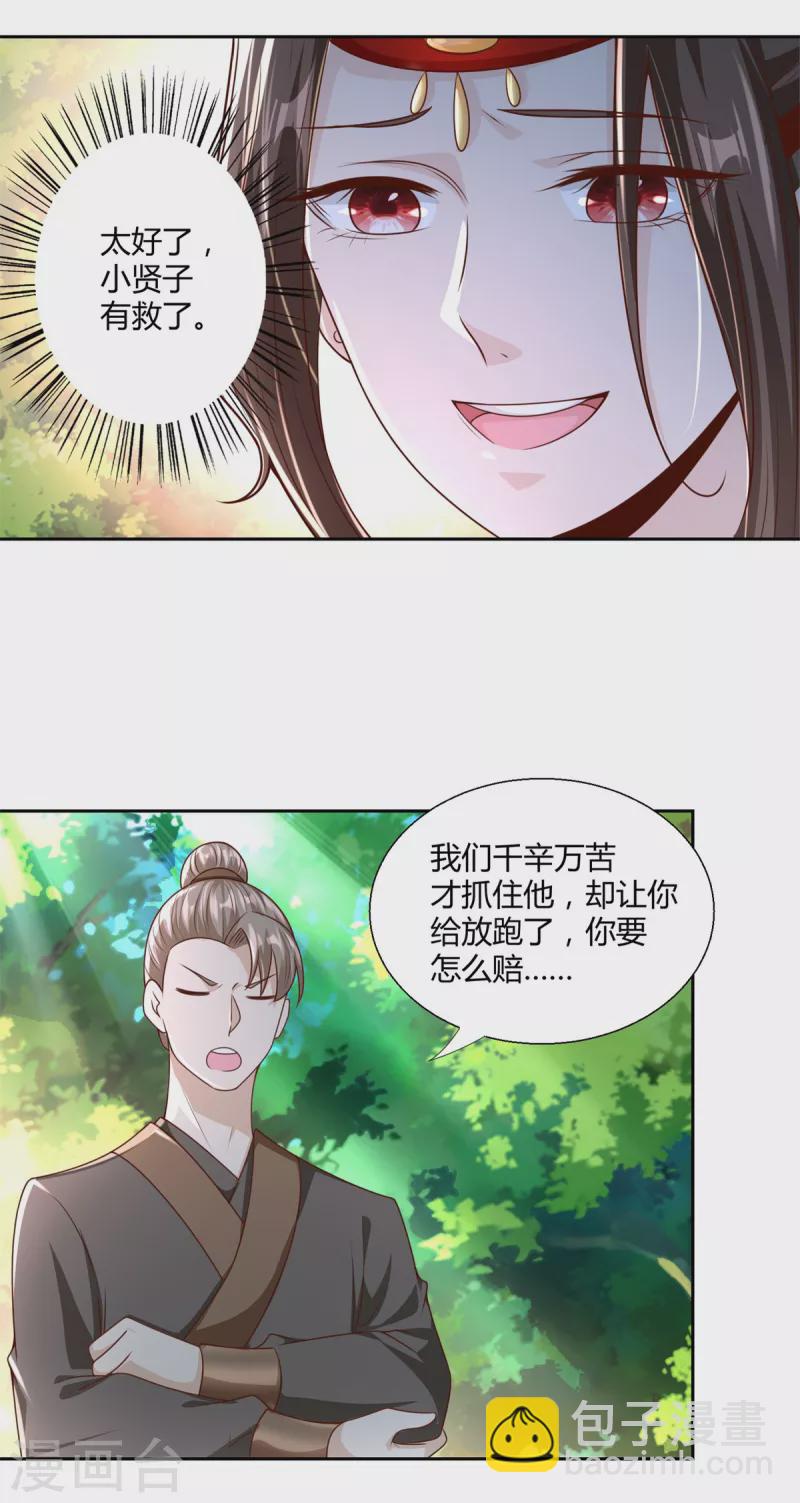 🍲至尊重生 第141话 玄武神药 第17页