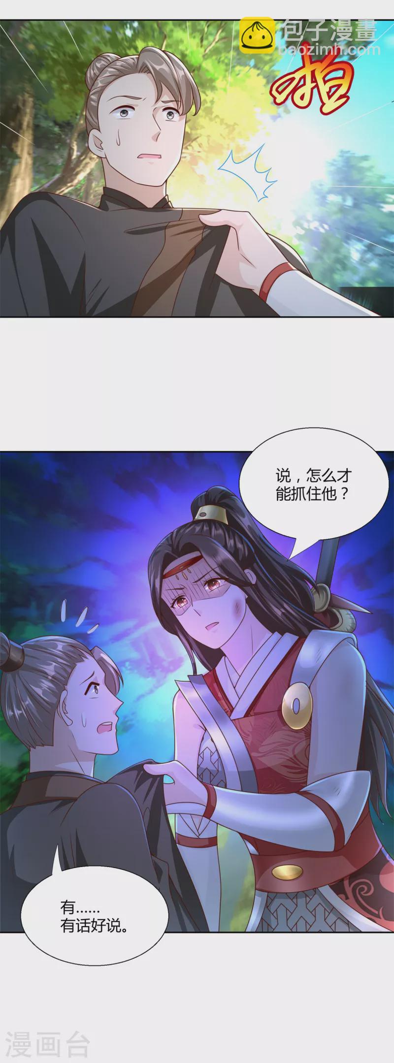 🍲至尊重生 第141话 玄武神药 第18页