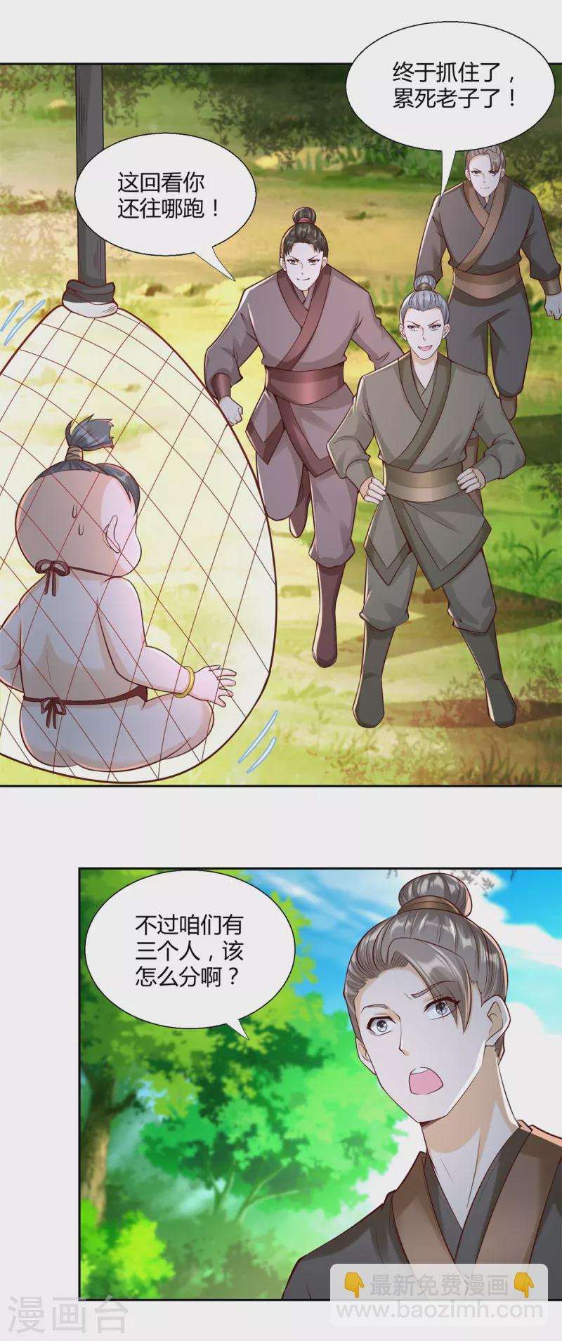 🍲至尊重生 第141话 玄武神药 第3页