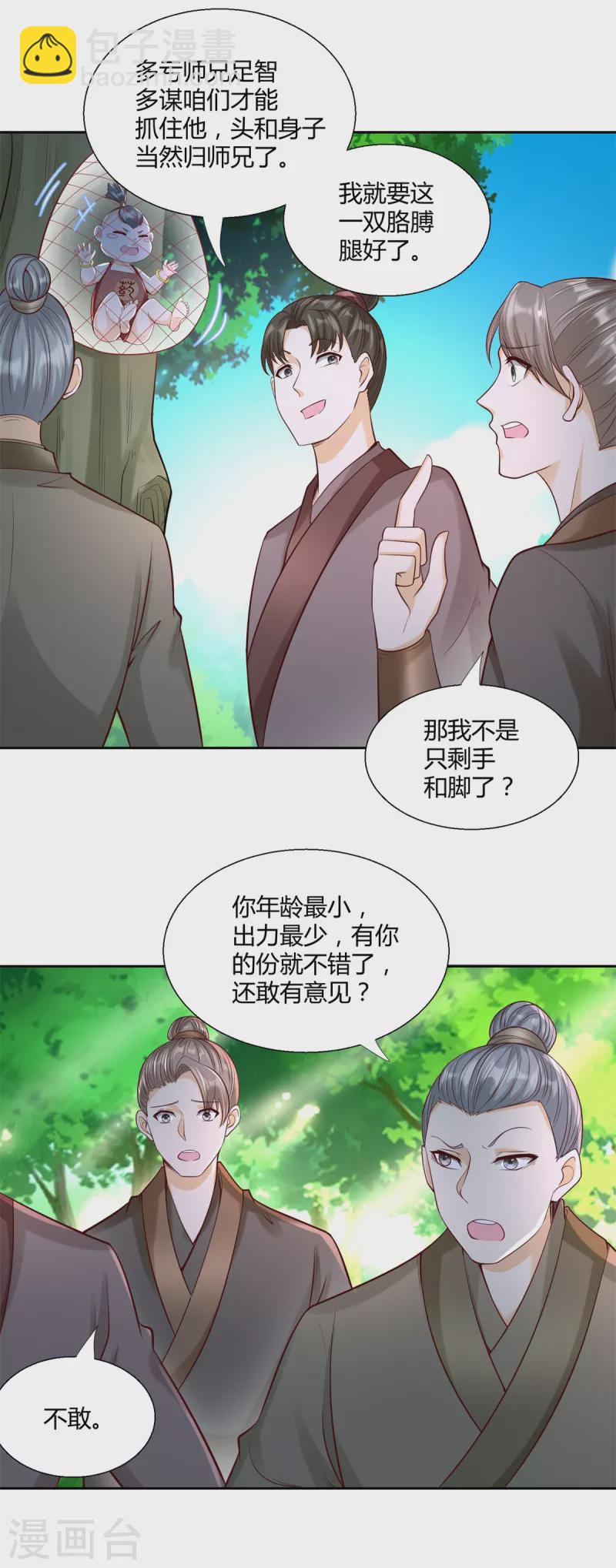 🍲至尊重生 第141话 玄武神药 第4页