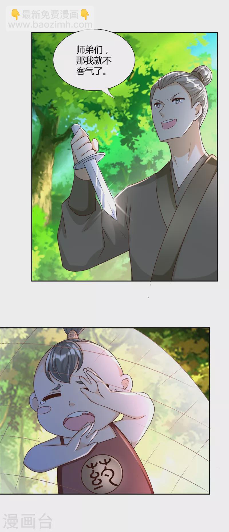 🍲至尊重生 第141话 玄武神药 第5页