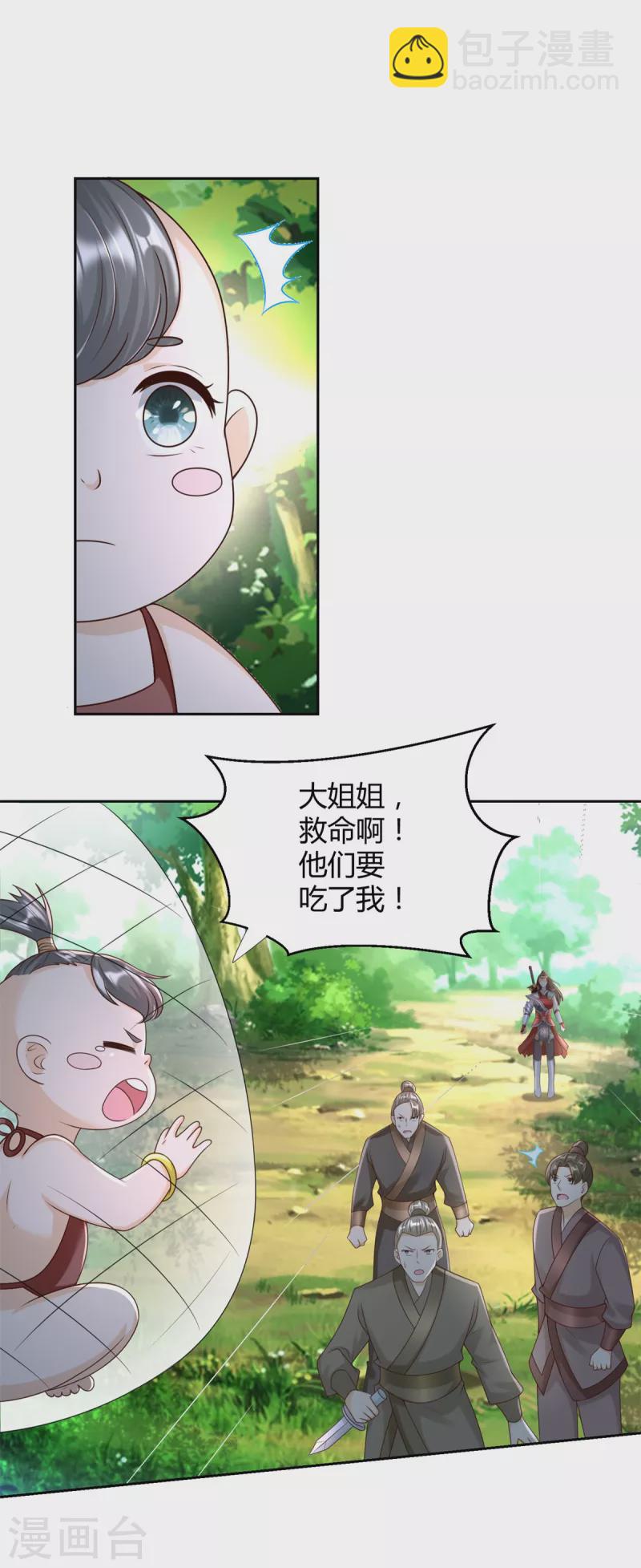 🍲至尊重生 第141话 玄武神药 第7页