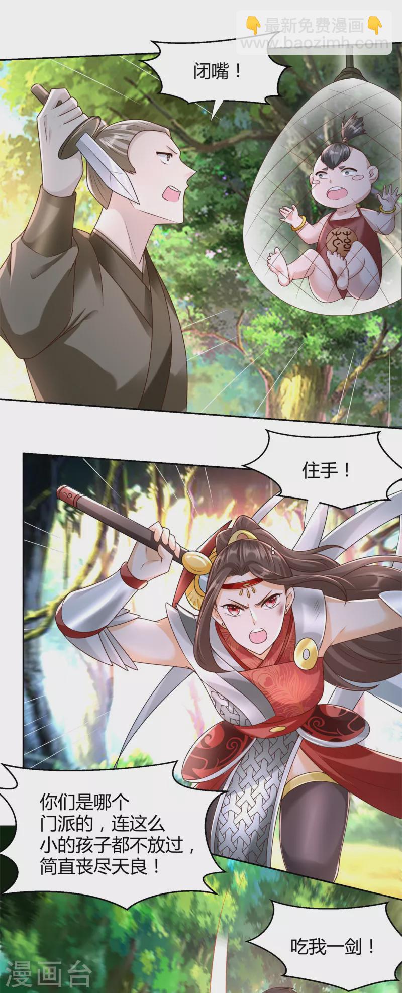 🍲至尊重生 第141话 玄武神药 第8页