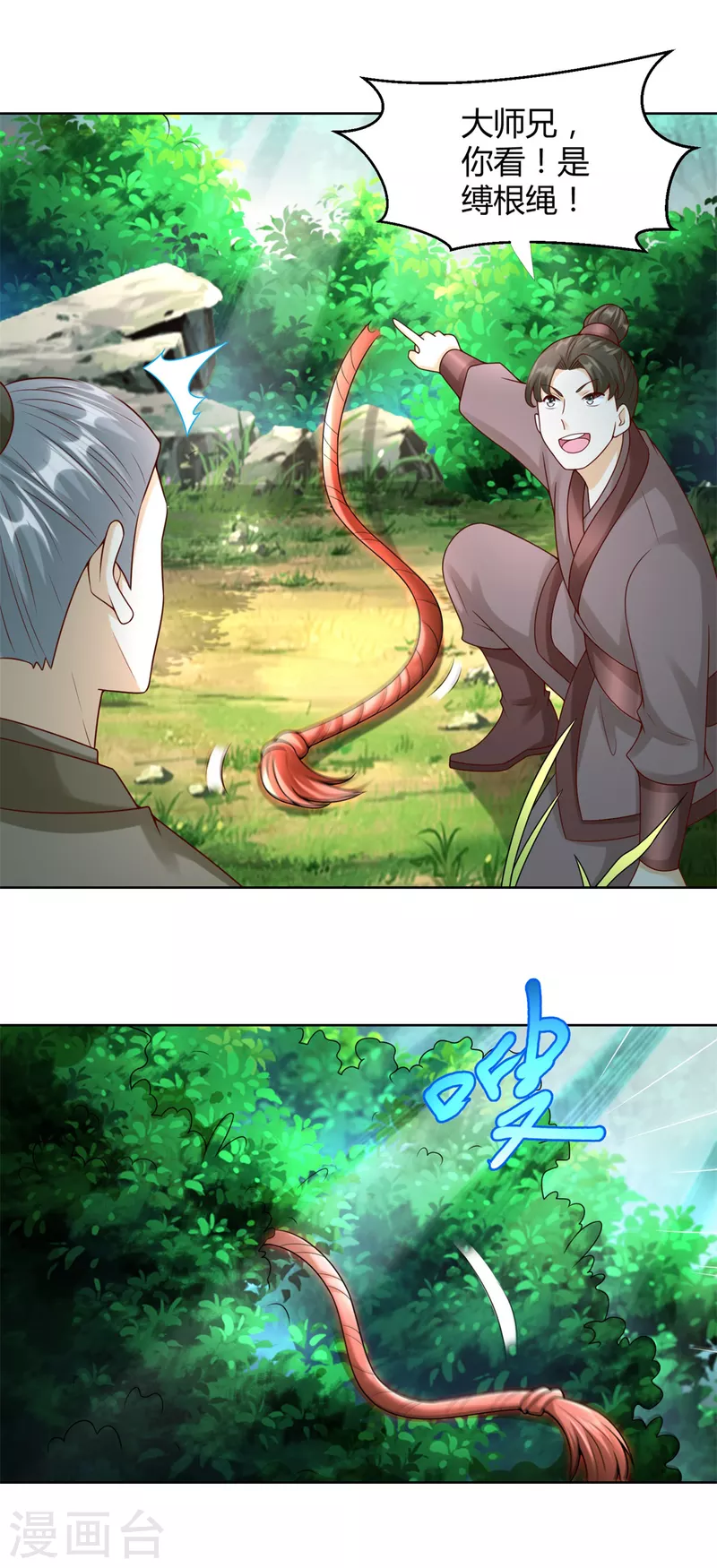🍲至尊重生 第143话 缚根绳 第2页