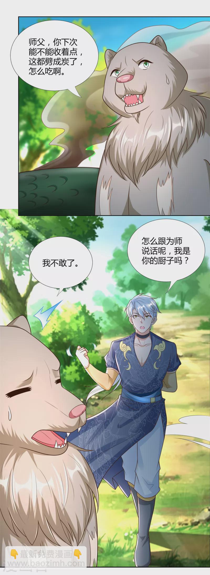 🍲至尊重生 第143话 缚根绳 第20页
