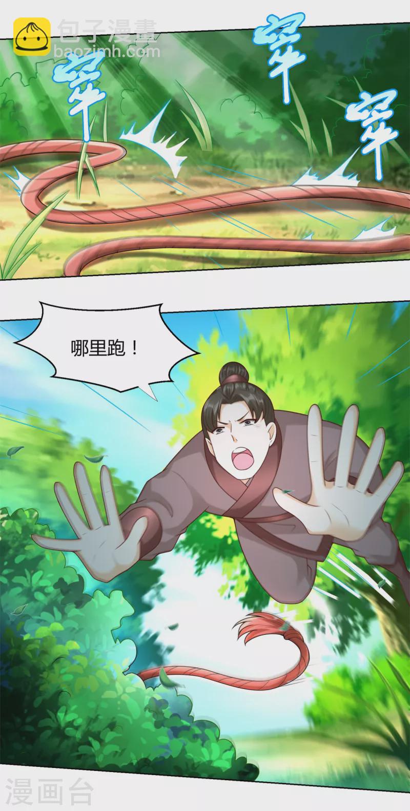 🍲至尊重生 第143话 缚根绳 第4页