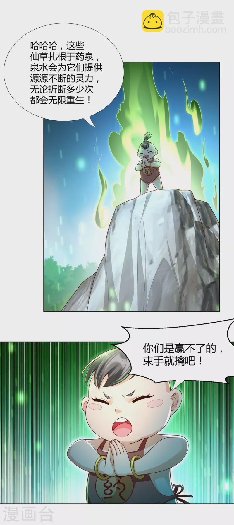 🍲至尊重生 第145话 好萌 第17页