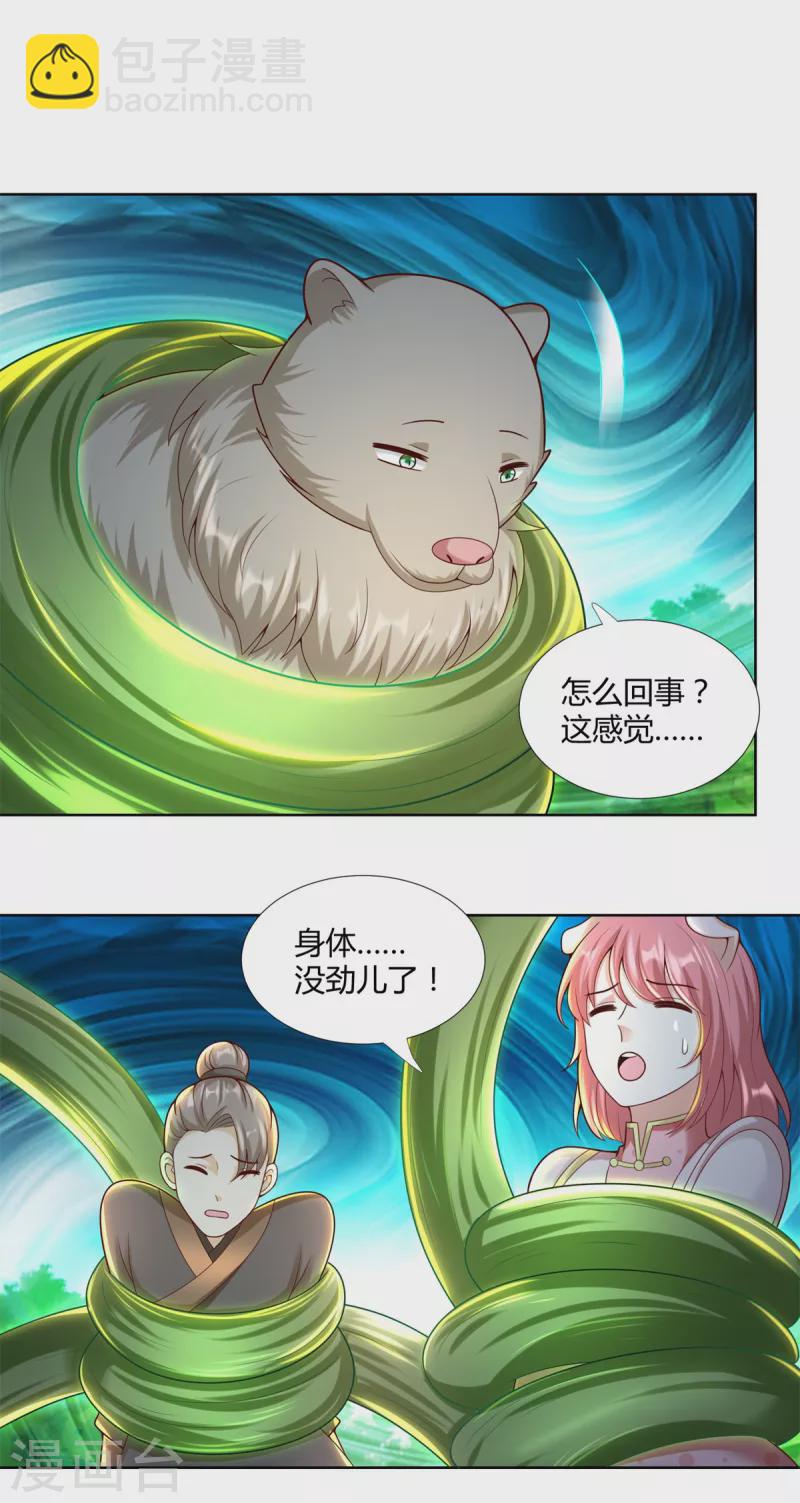 🍲至尊重生 第145话 好萌 第20页
