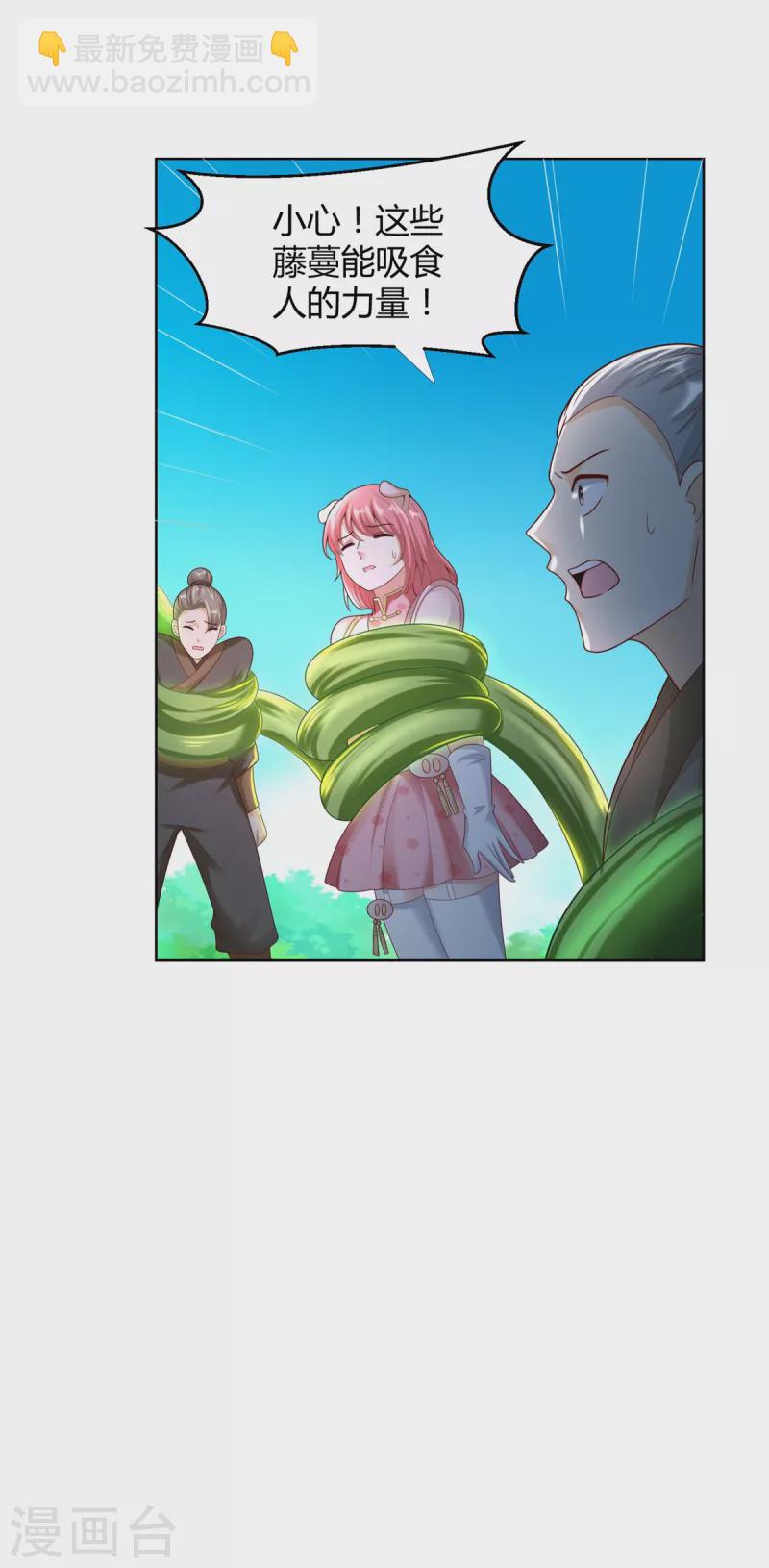 🍲至尊重生 第145话 好萌 第21页