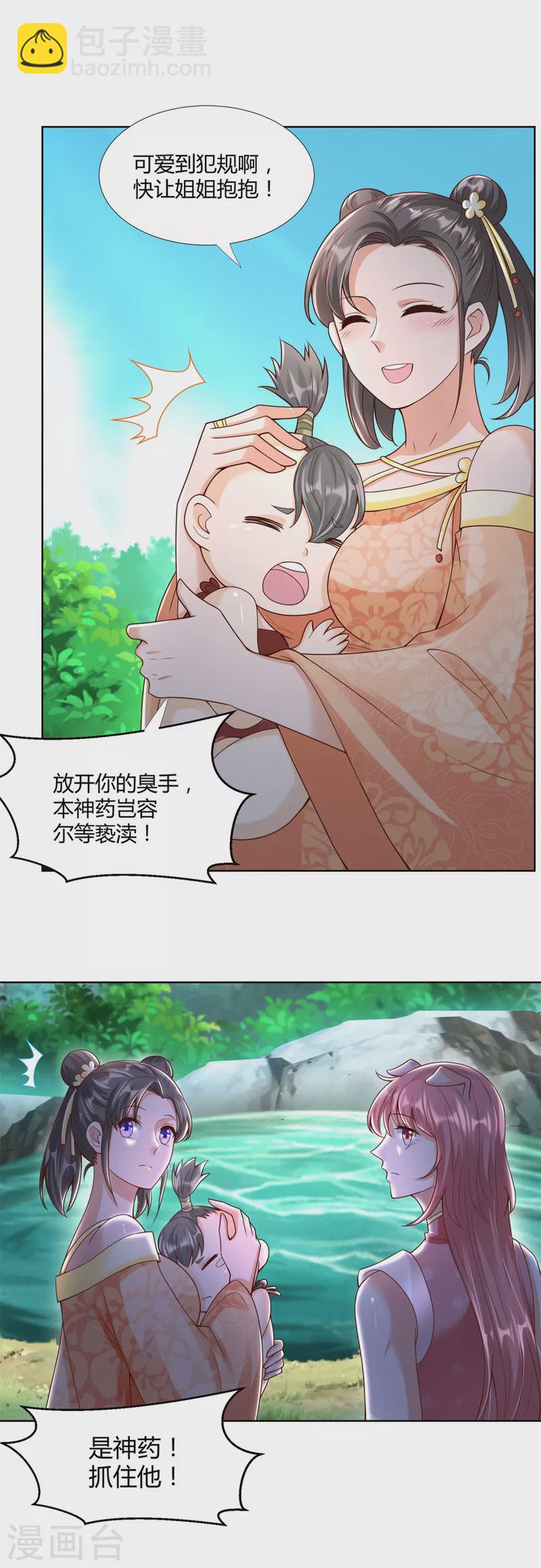 🍲至尊重生 第145话 好萌 第5页