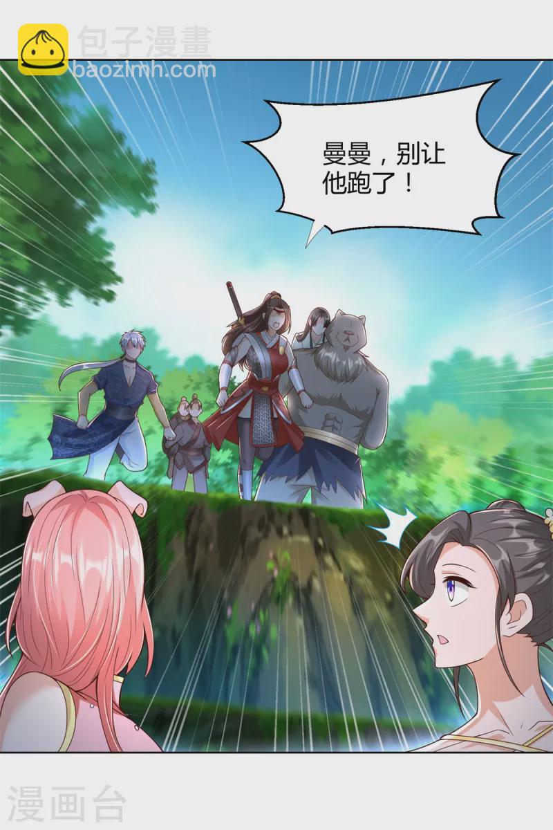 🍲至尊重生 第145话 好萌 第6页